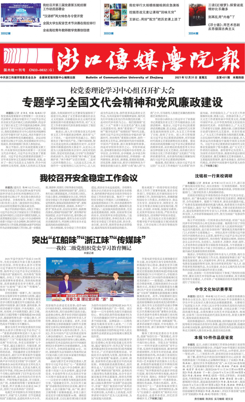 第431期