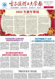 哈尔滨理工大学