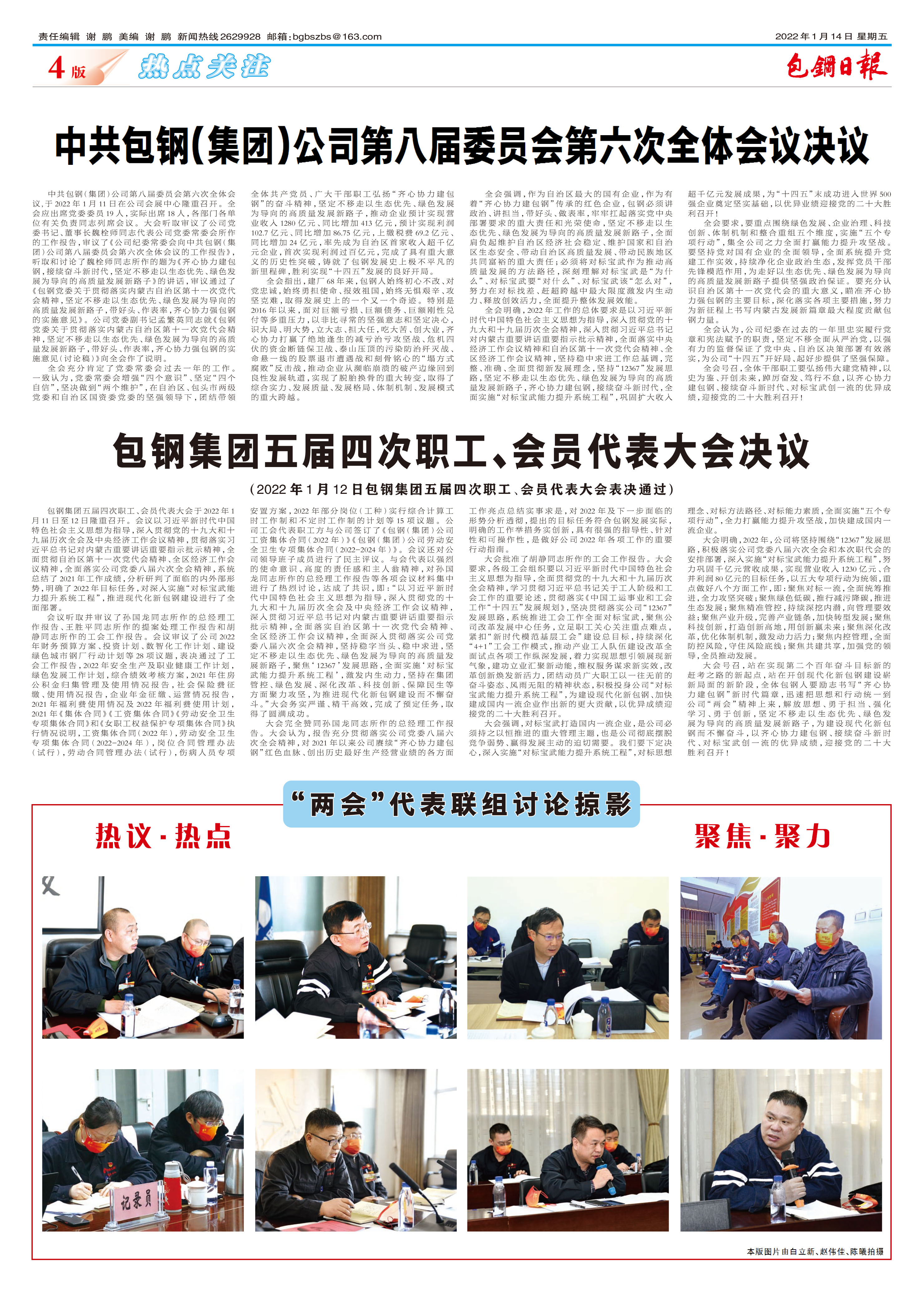 包钢日报