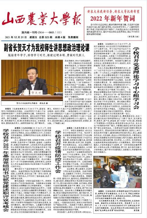 第523期