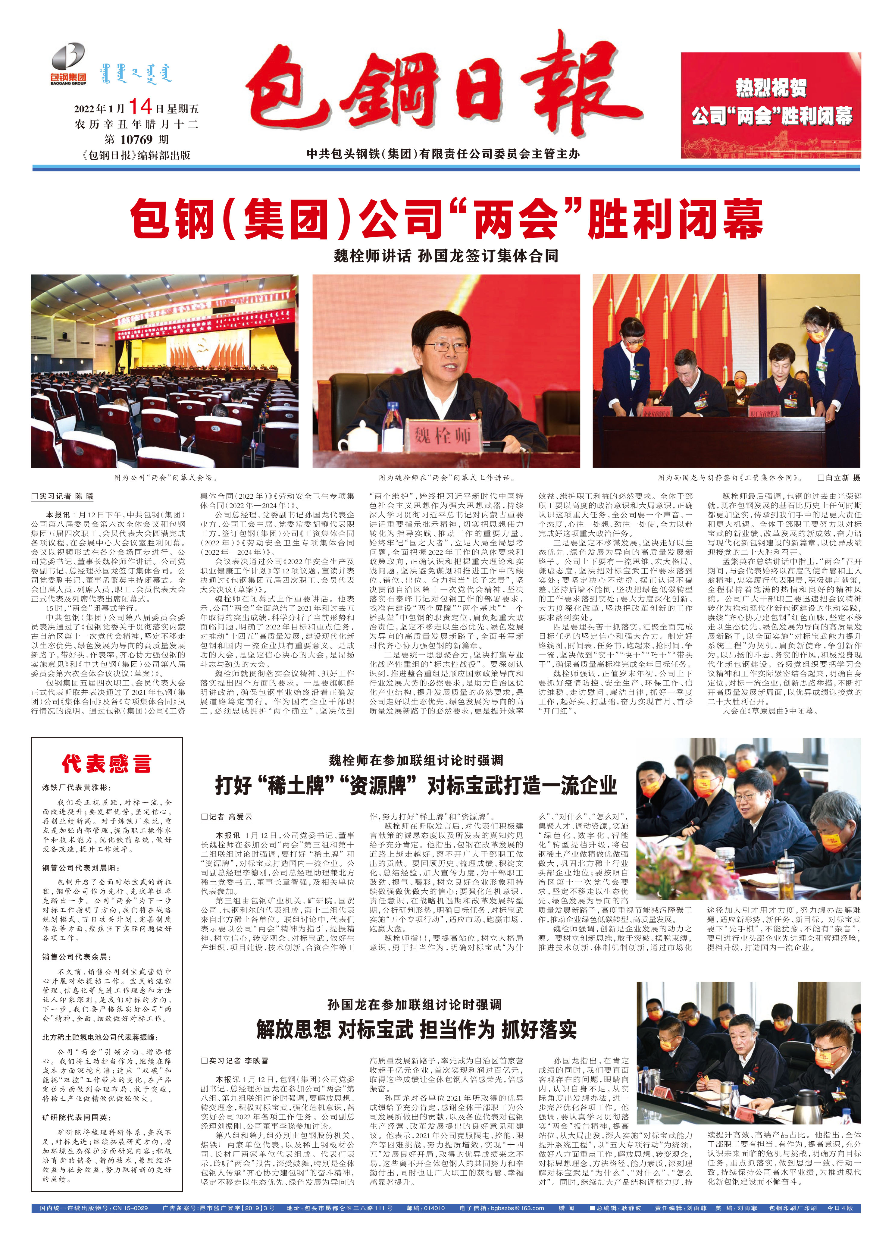 包钢日报