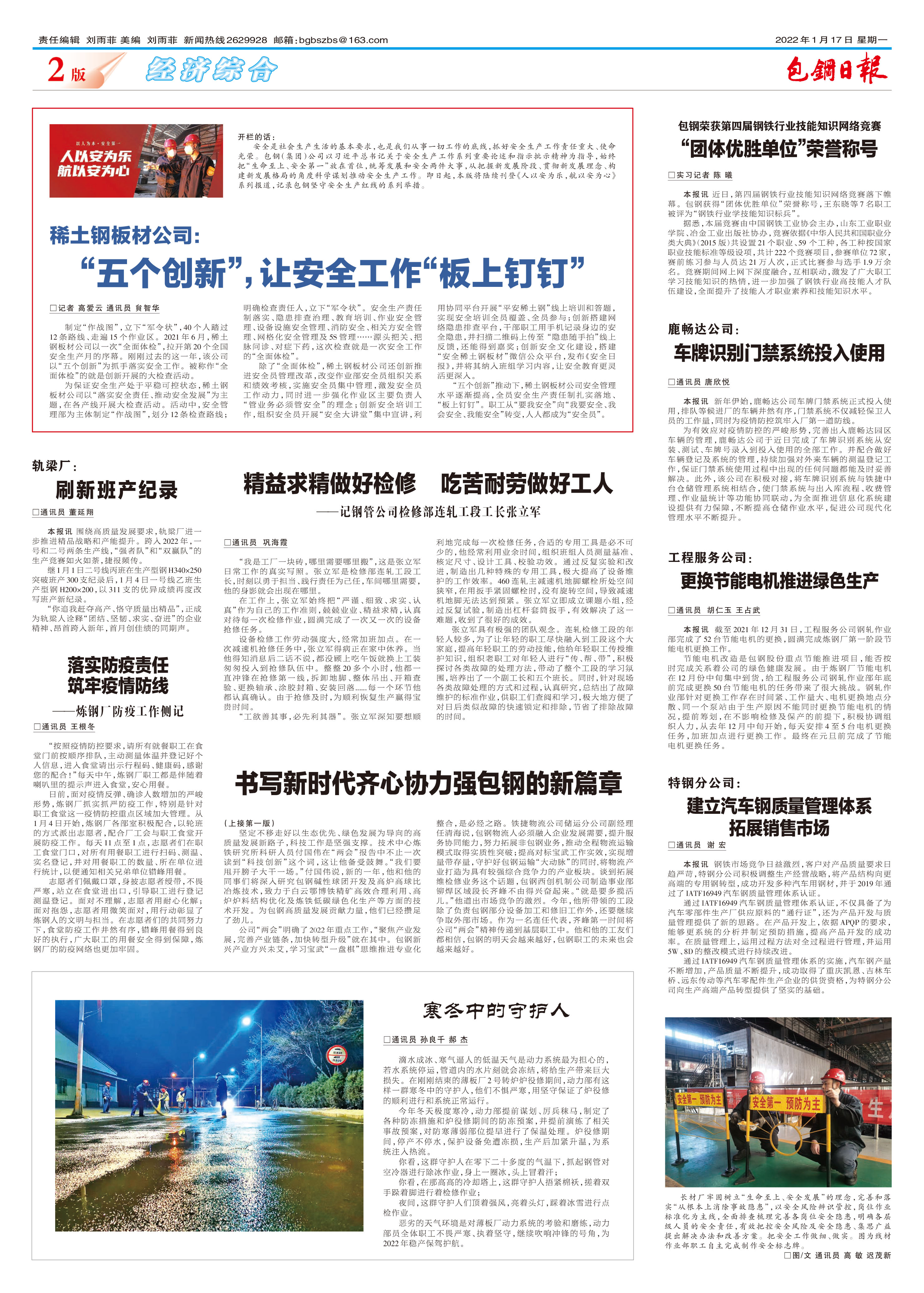 包钢日报