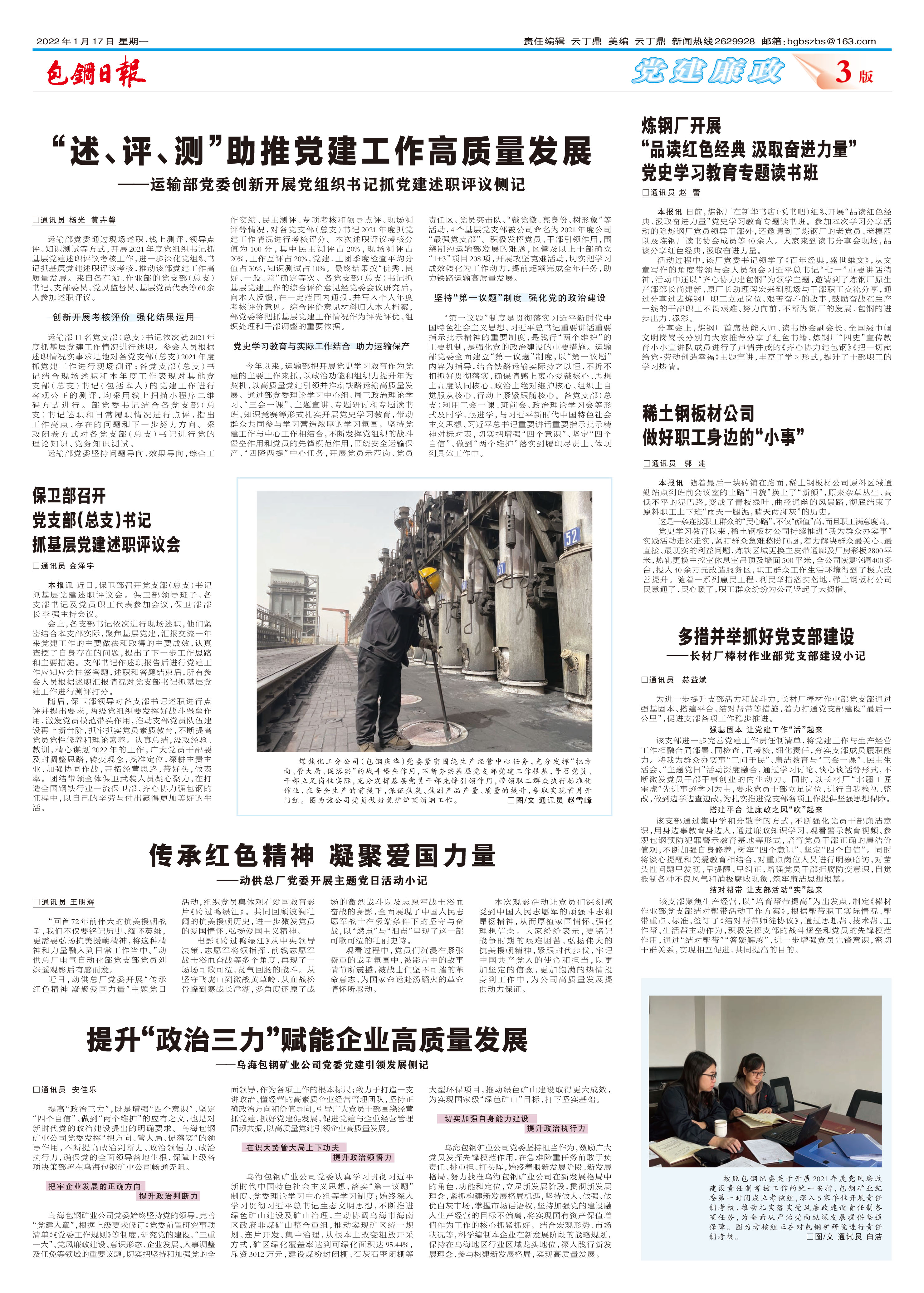 包钢日报
