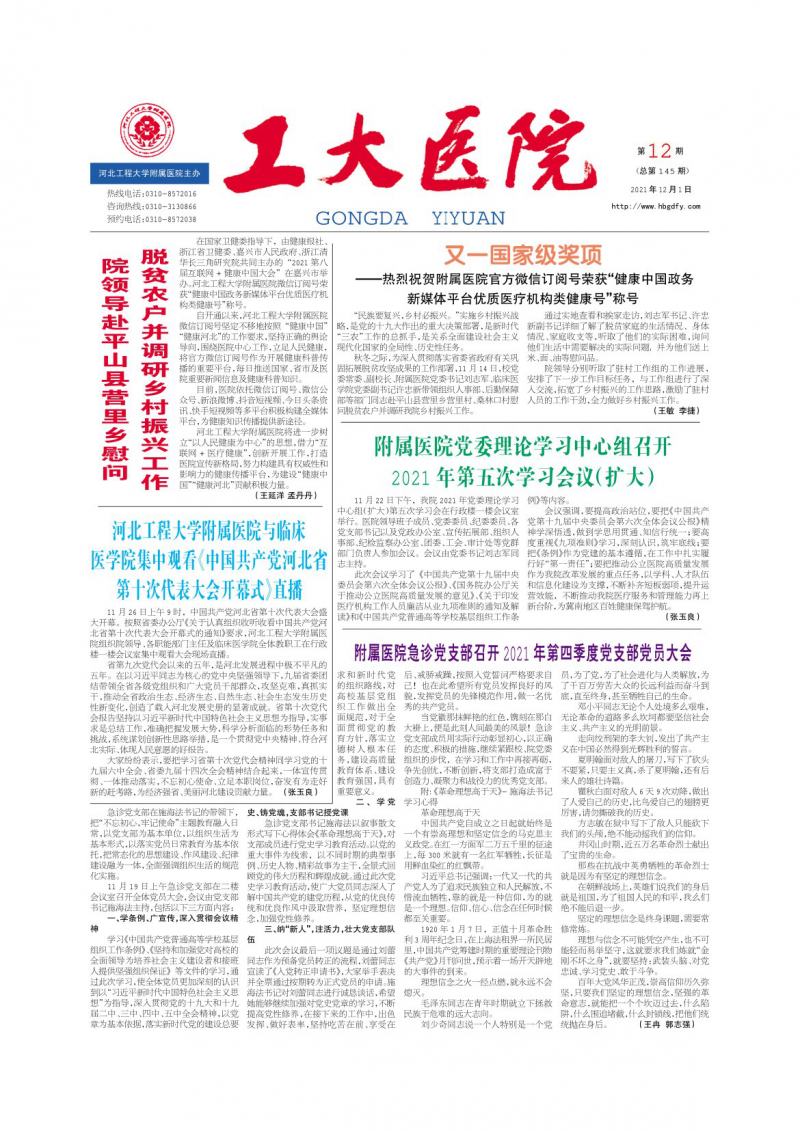 第145期