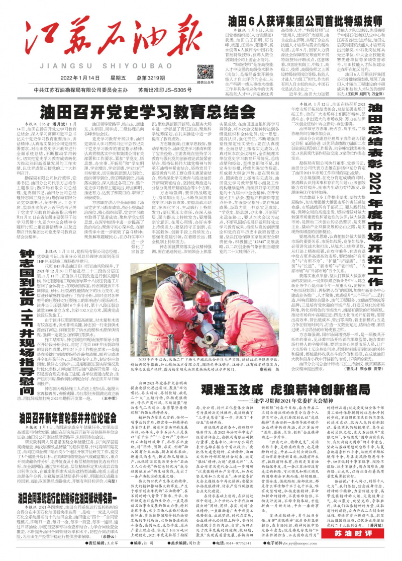 第3219期
