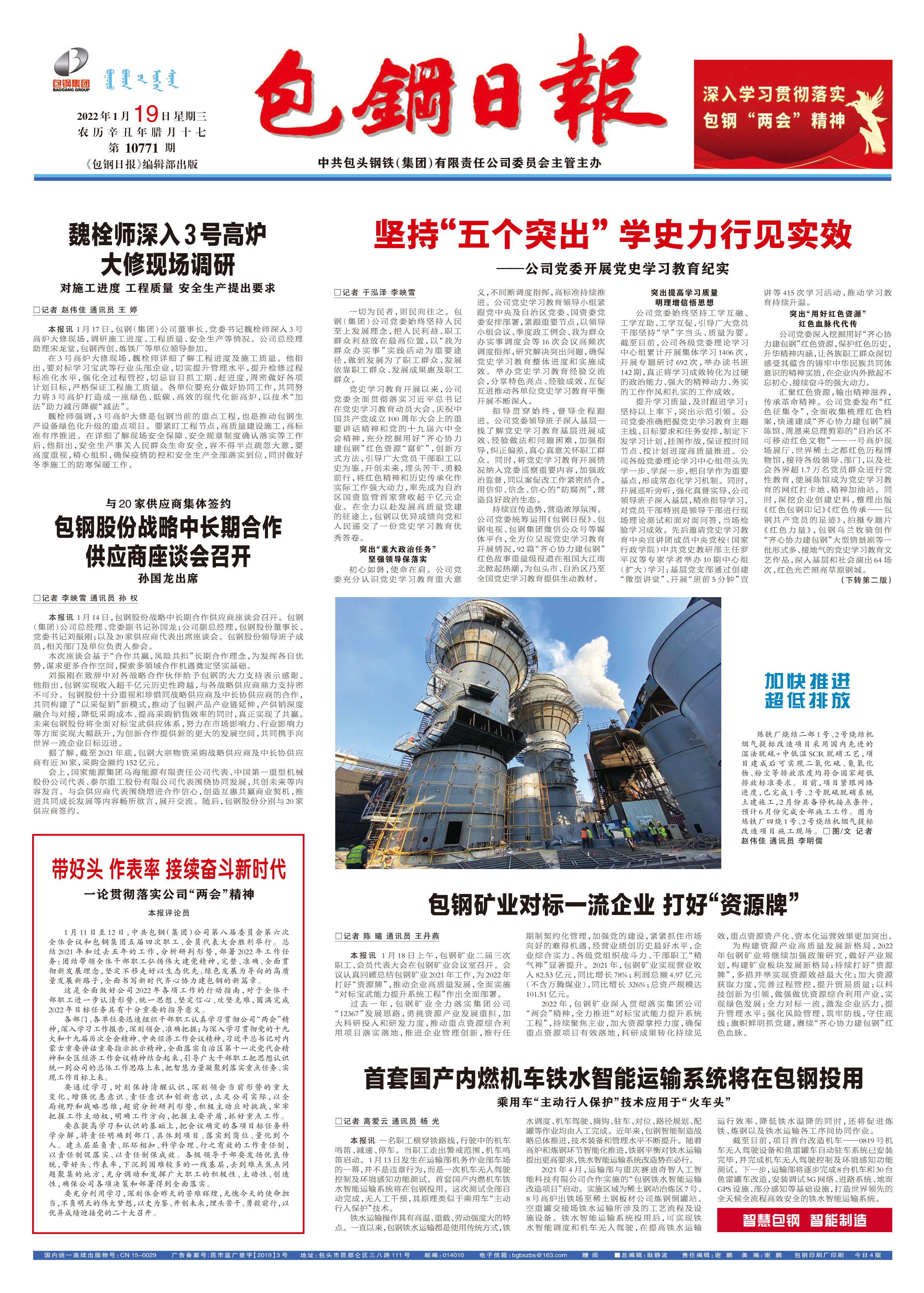 包钢日报