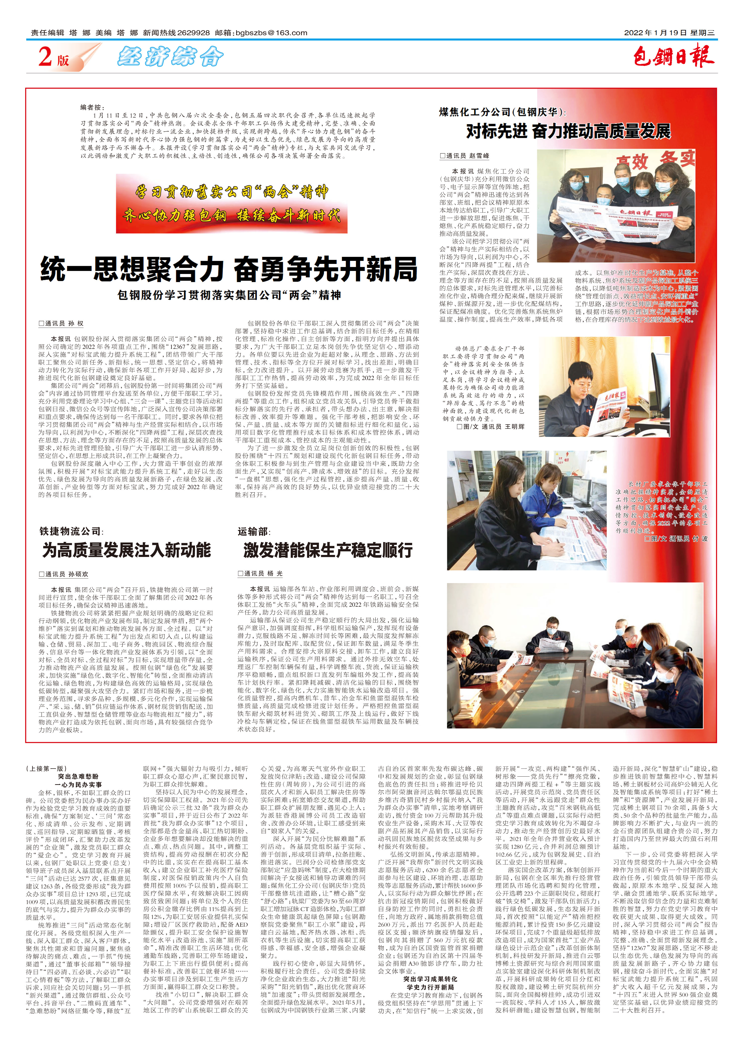 包钢日报