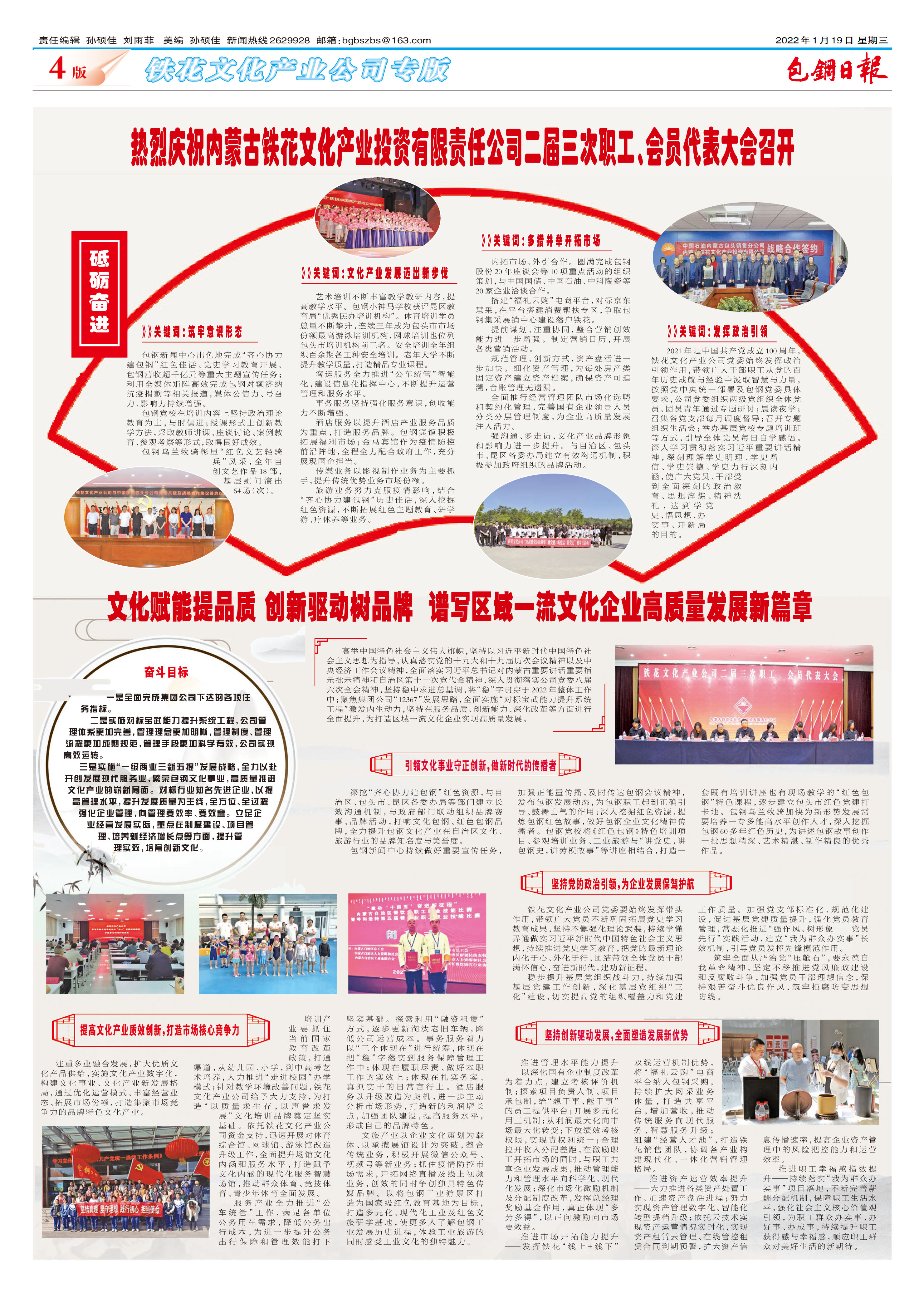 包钢日报