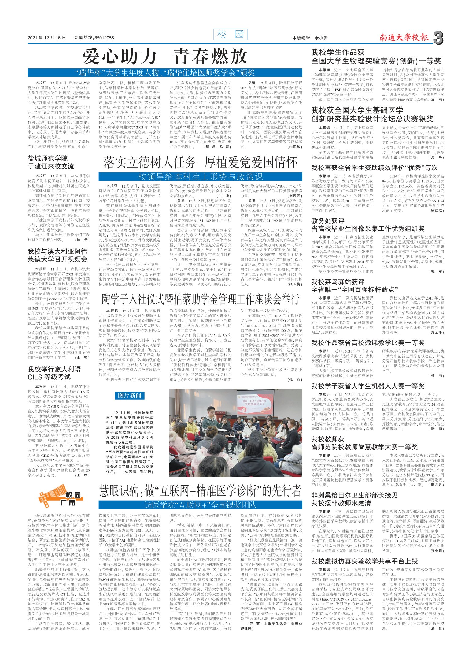 《南通大学校报》