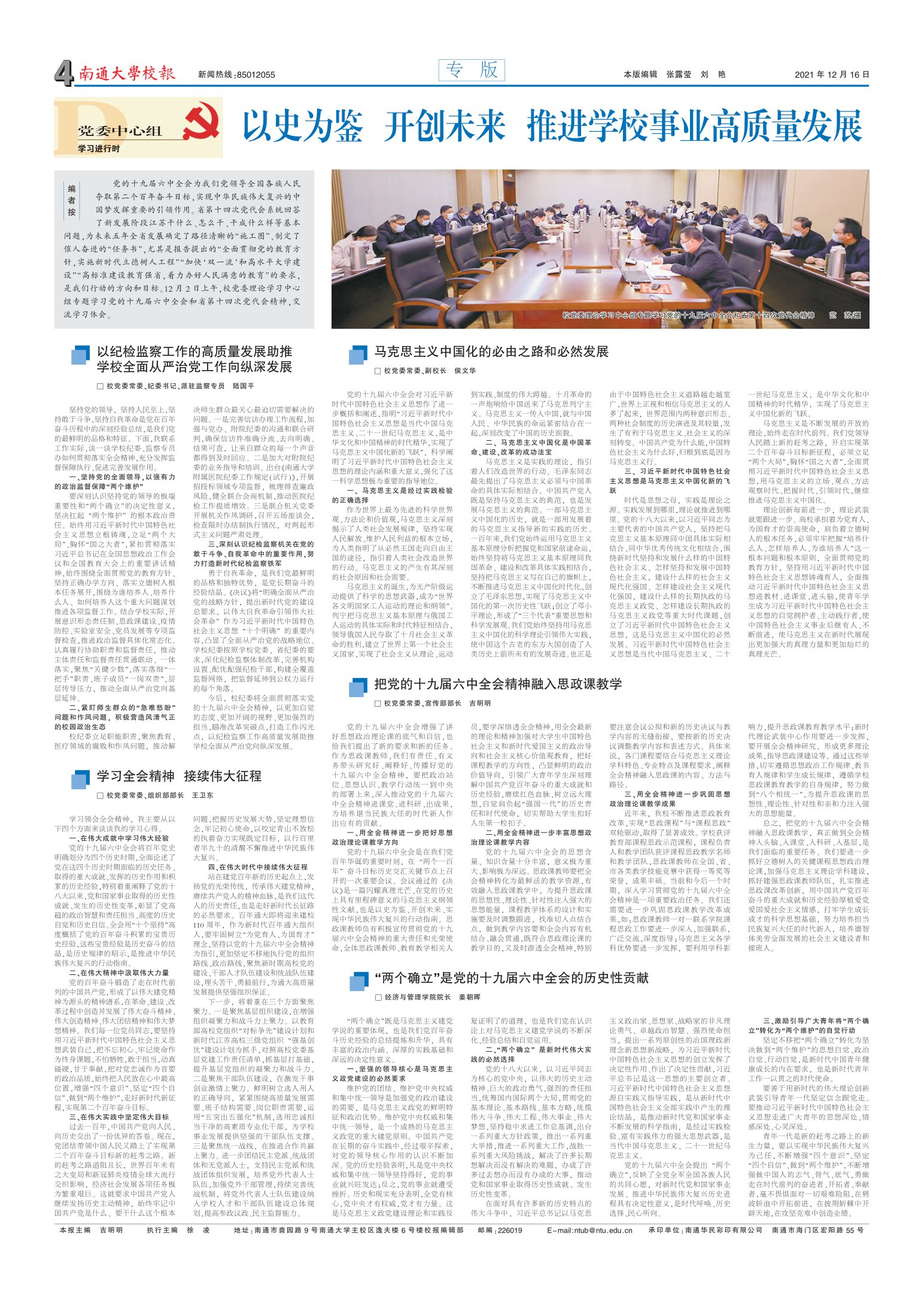 《南通大学校报》