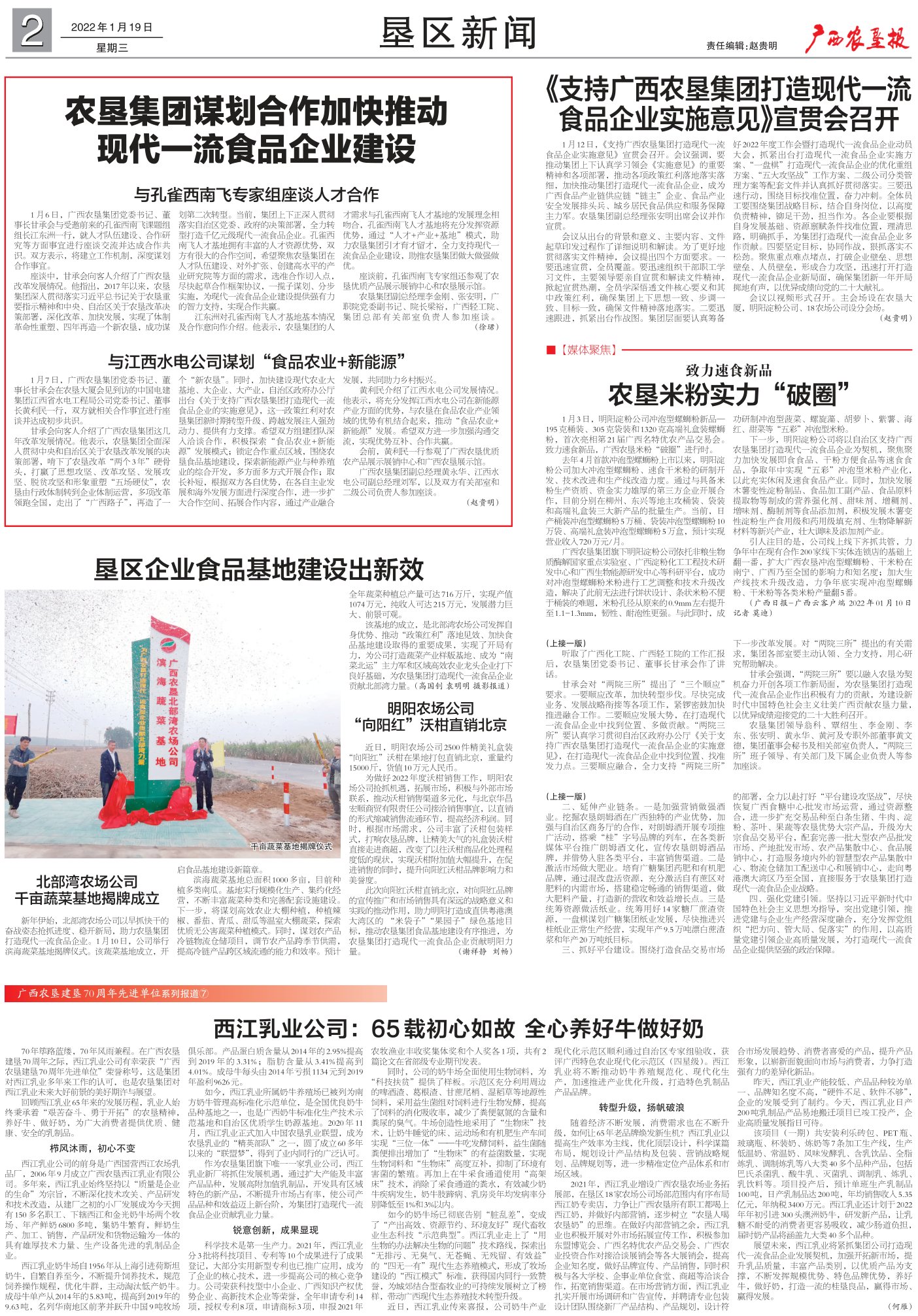 《广西农垦报》