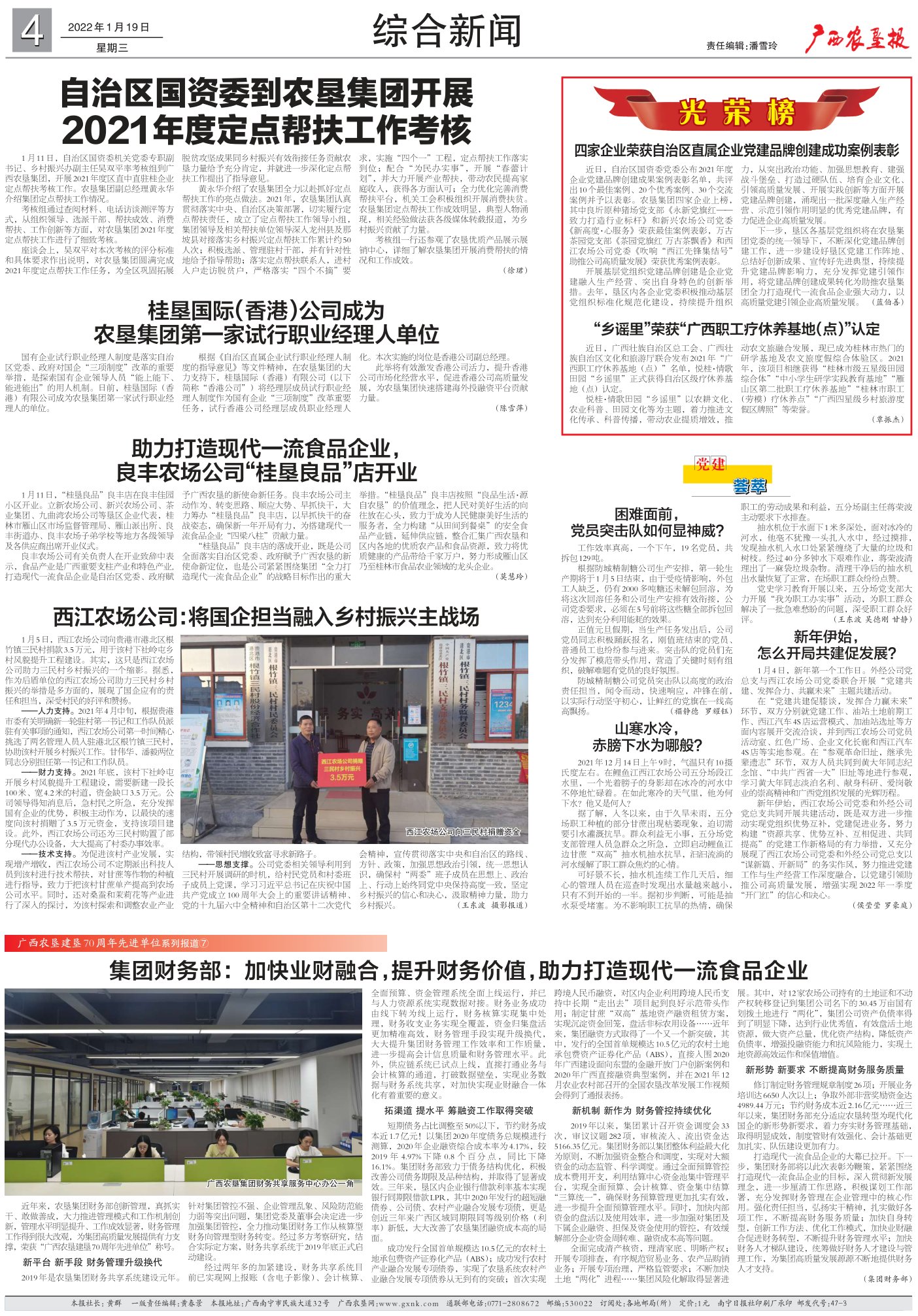 《广西农垦报》