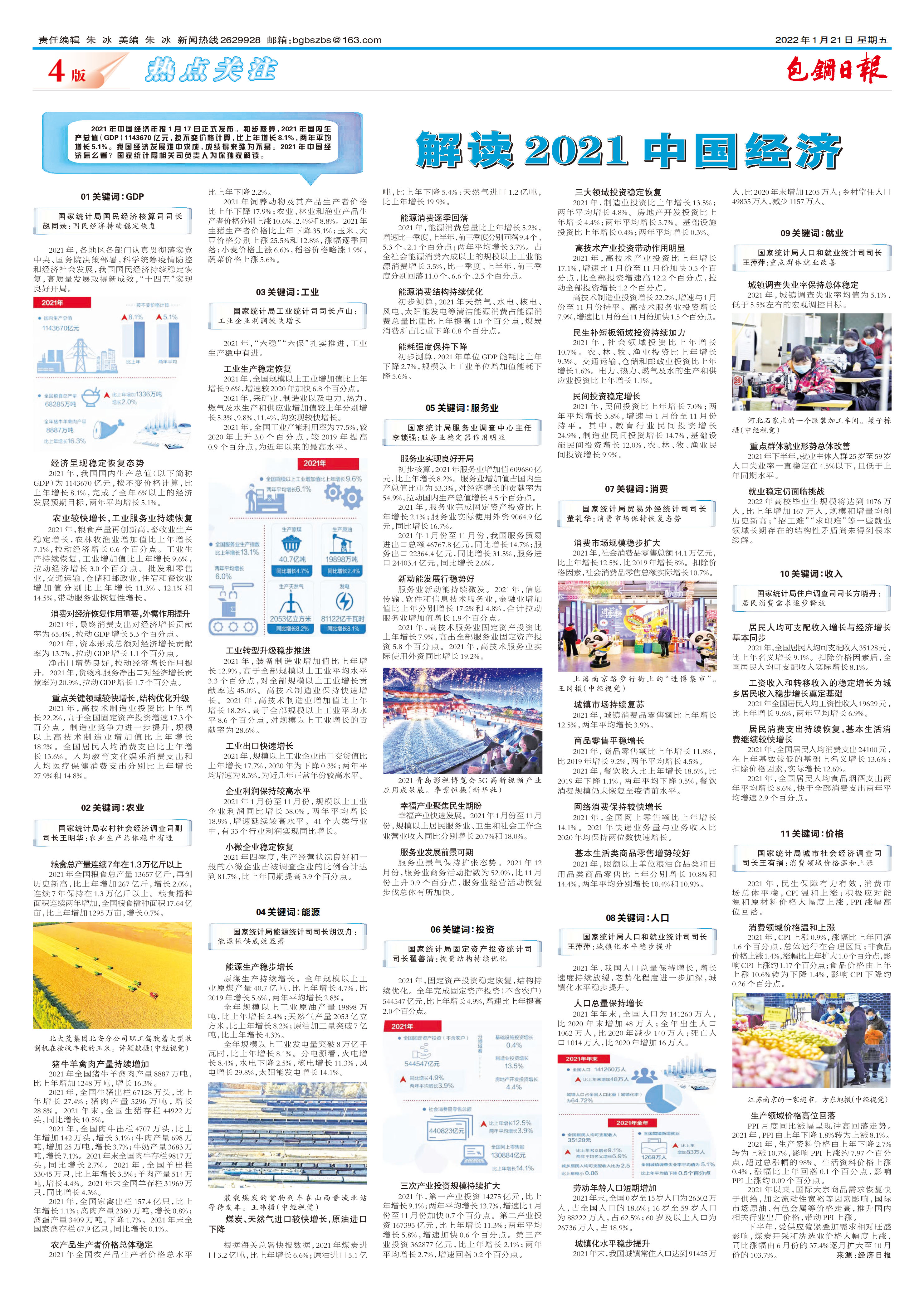 包钢日报