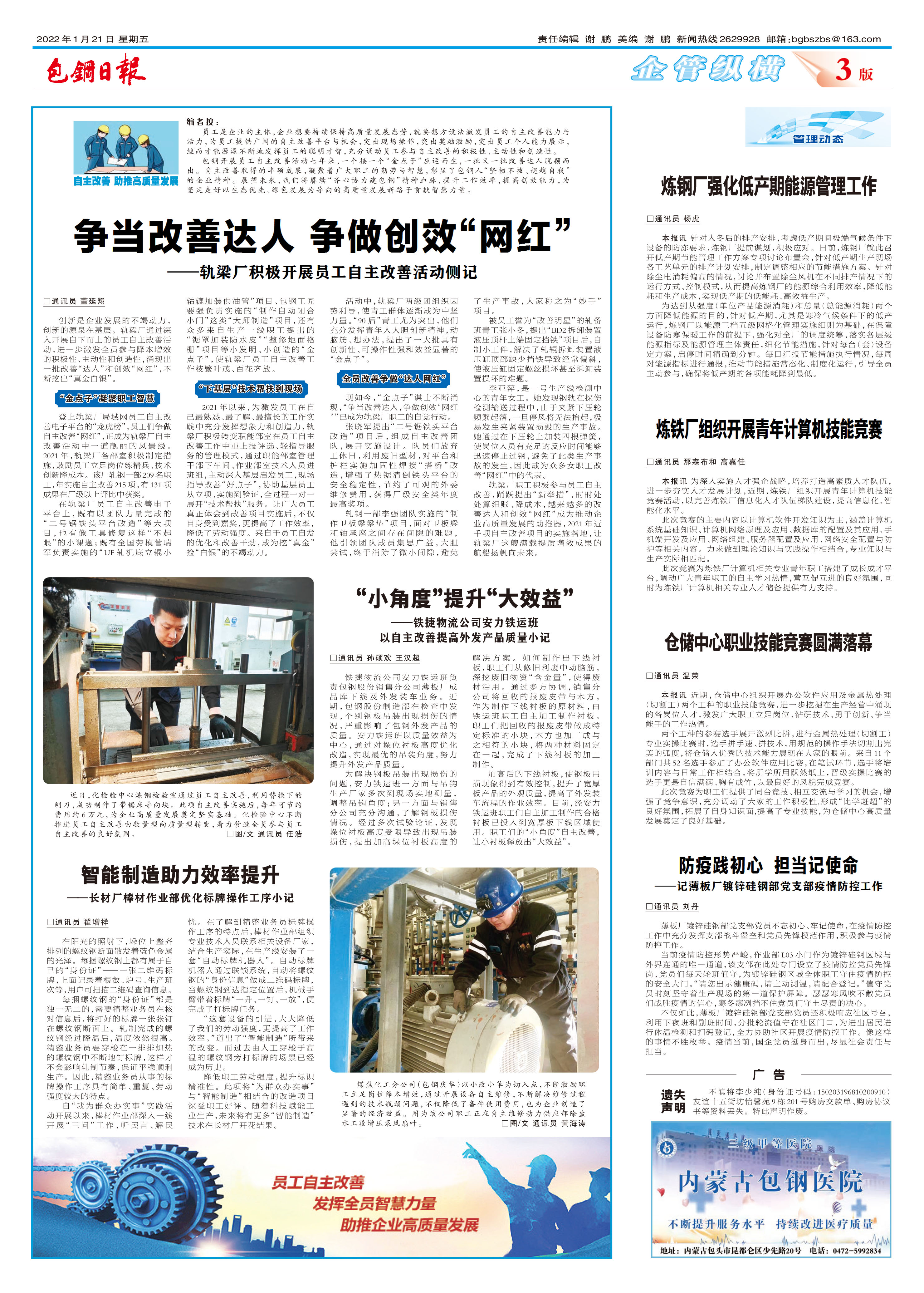 包钢日报