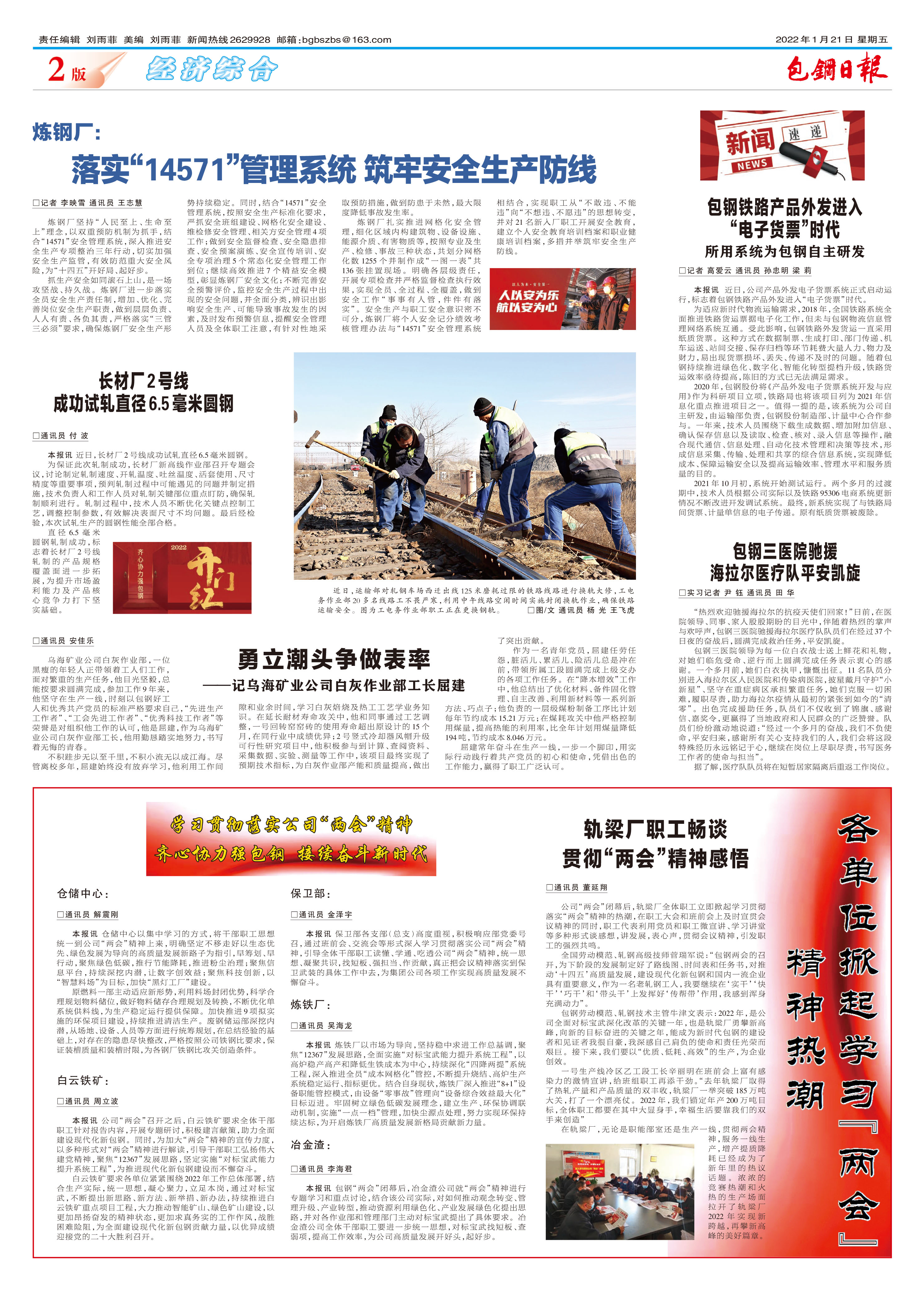 包钢日报
