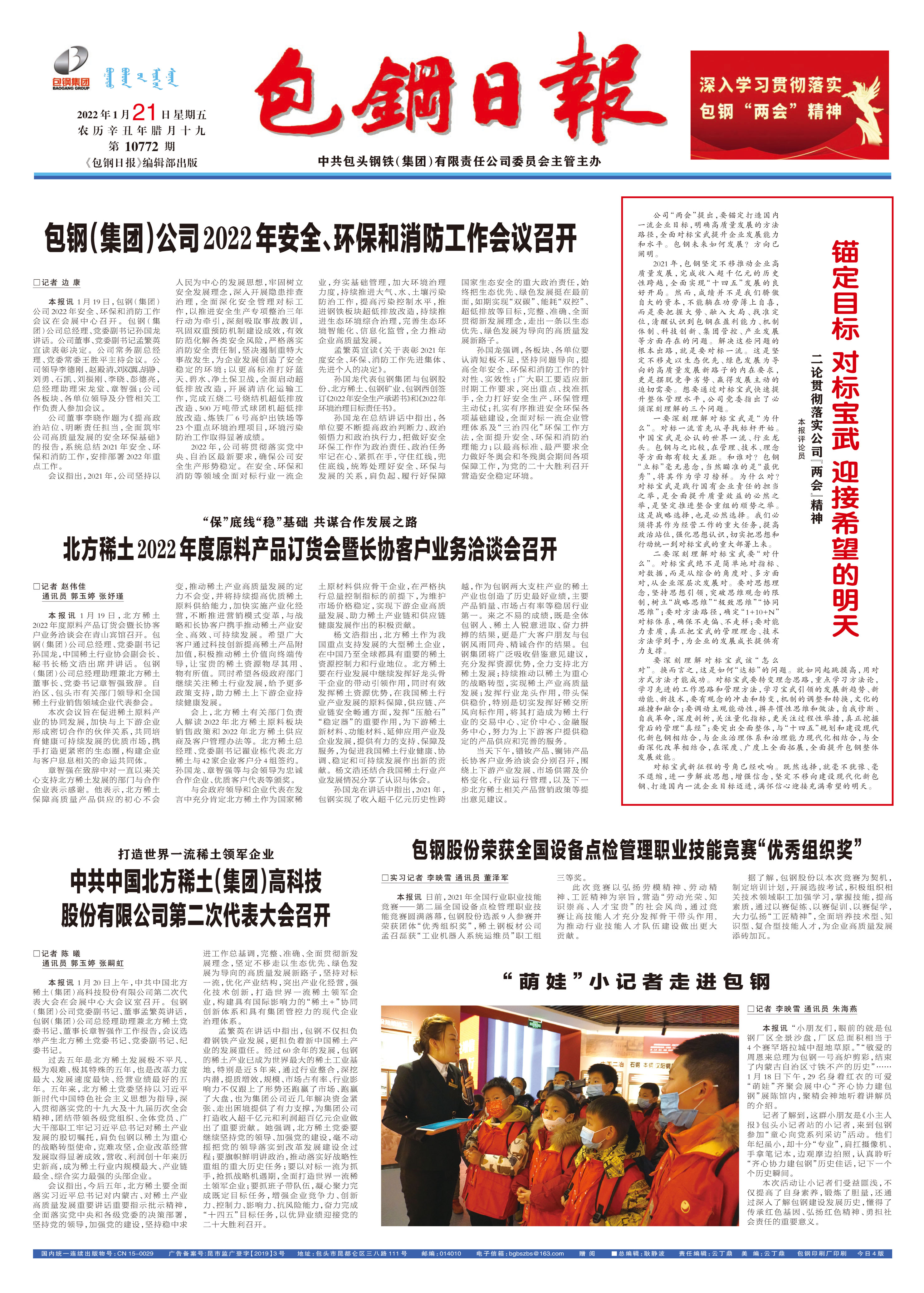 包钢日报