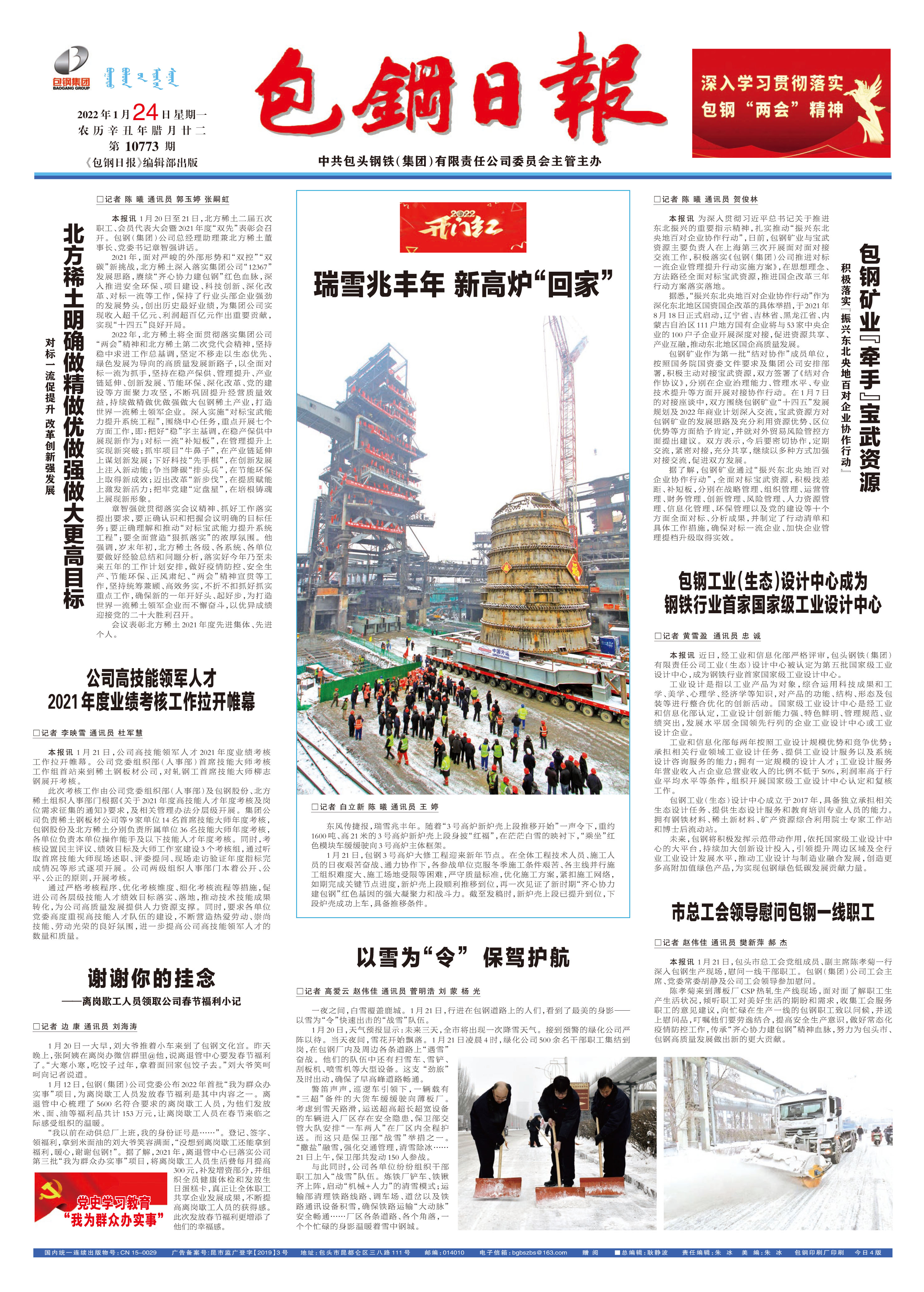 包钢日报