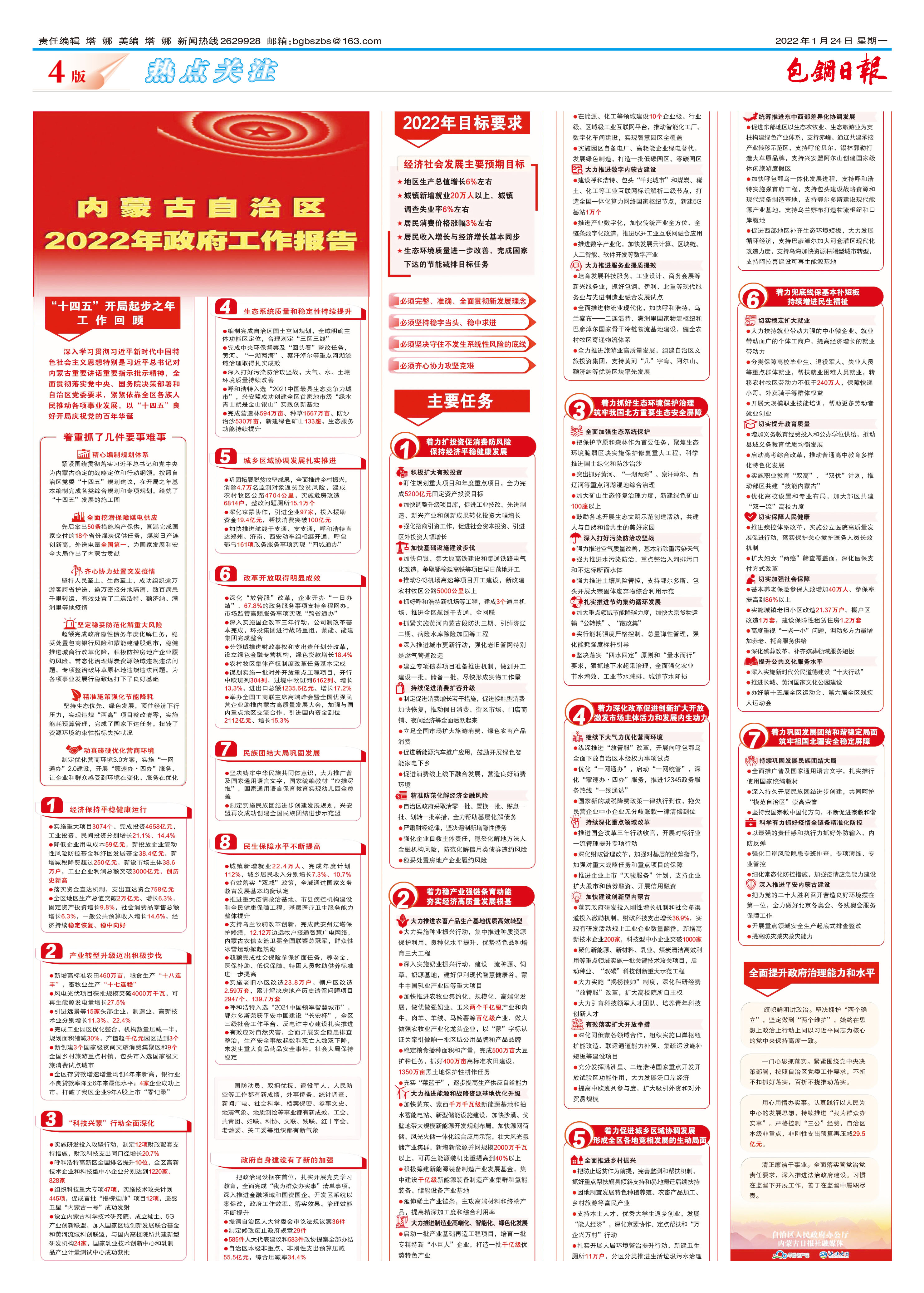 包钢日报