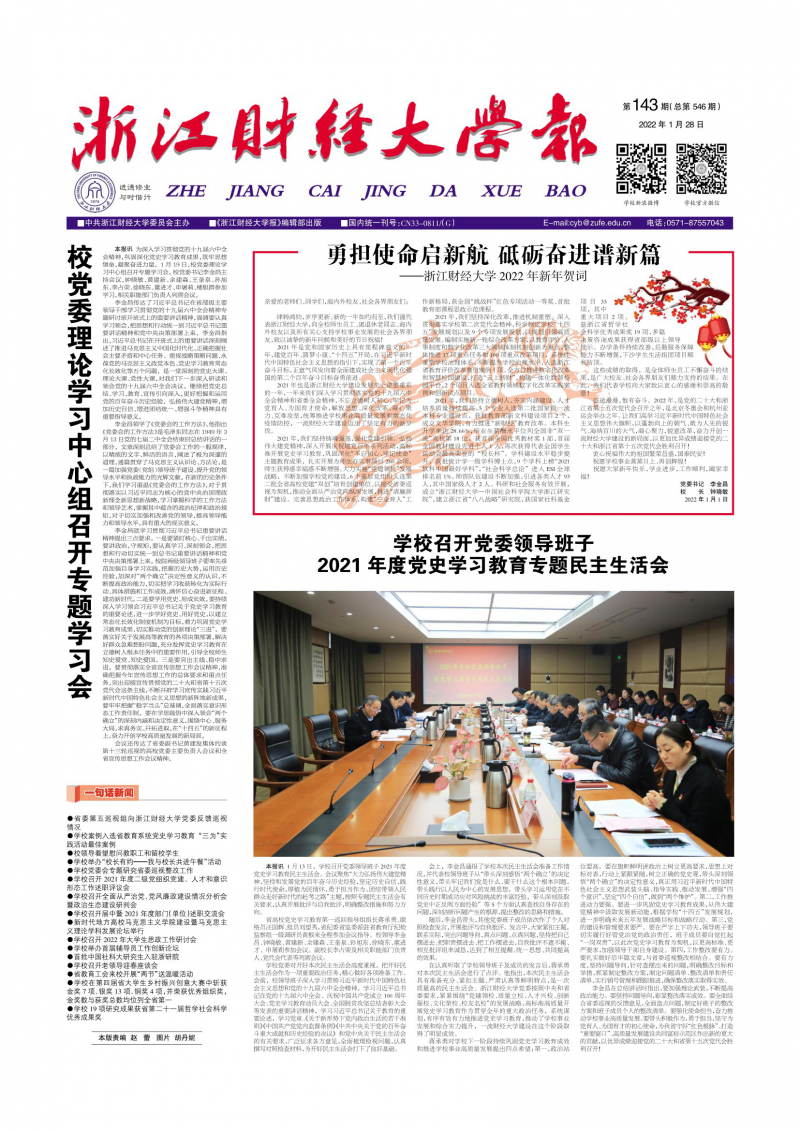 第143期
