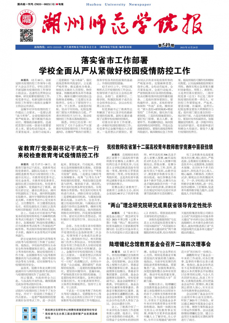 第549期