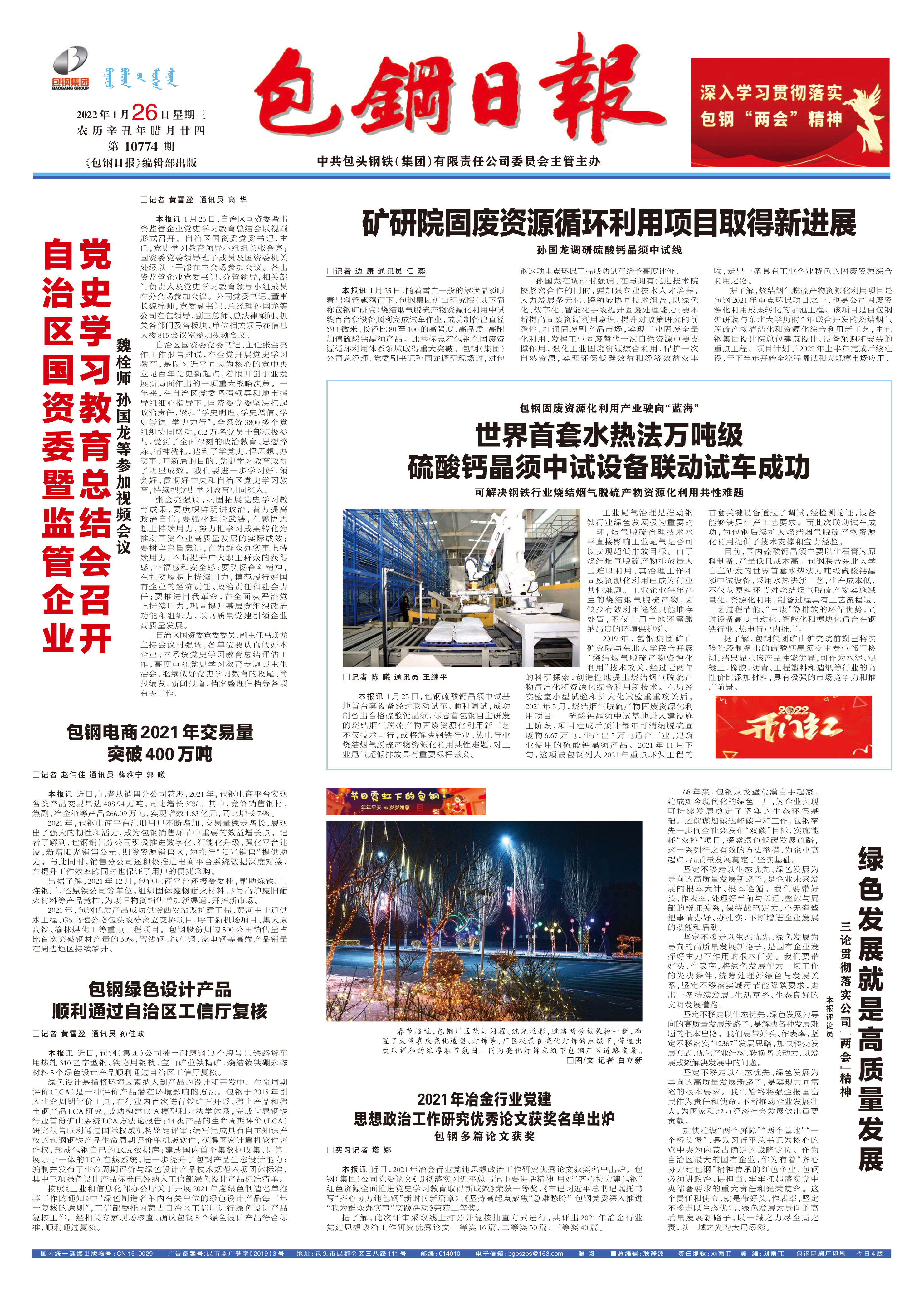 包钢日报