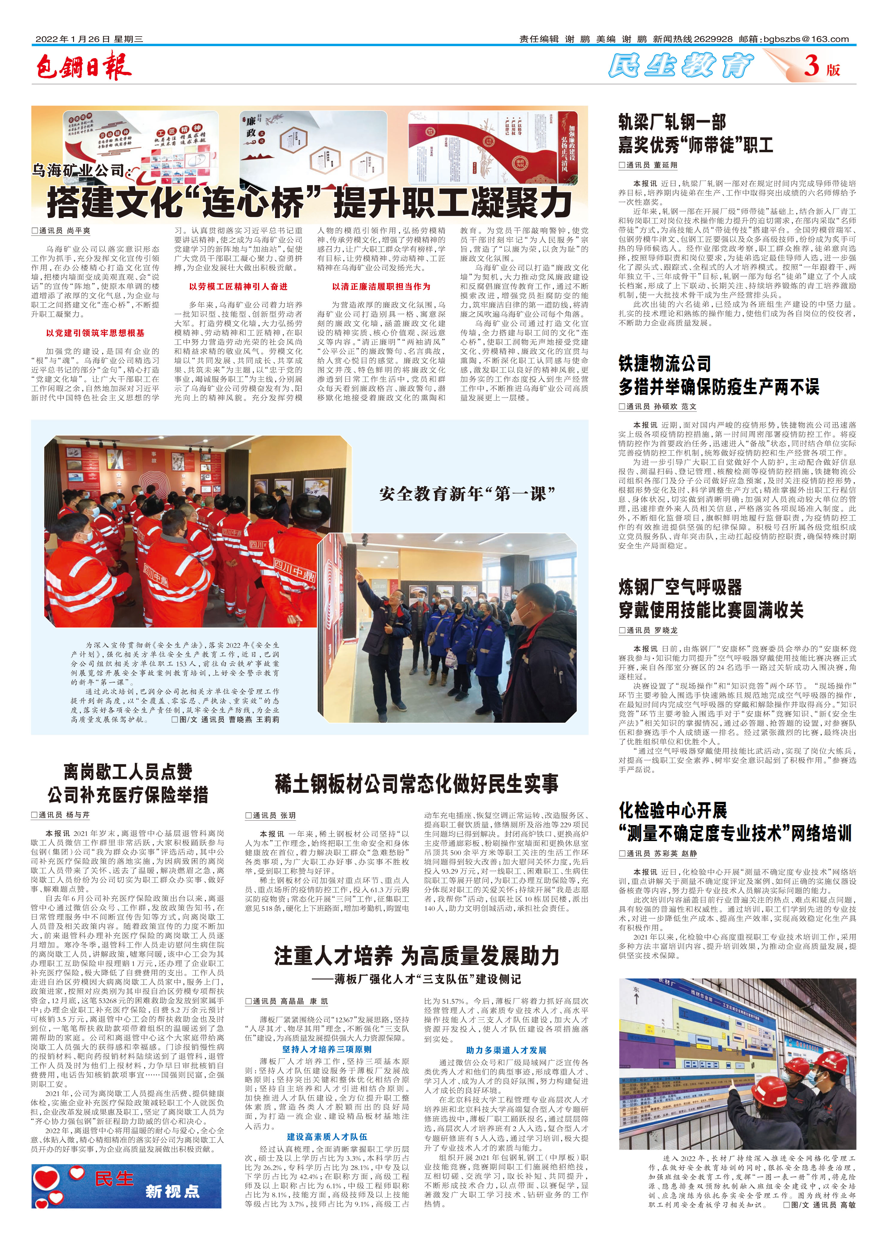 包钢日报