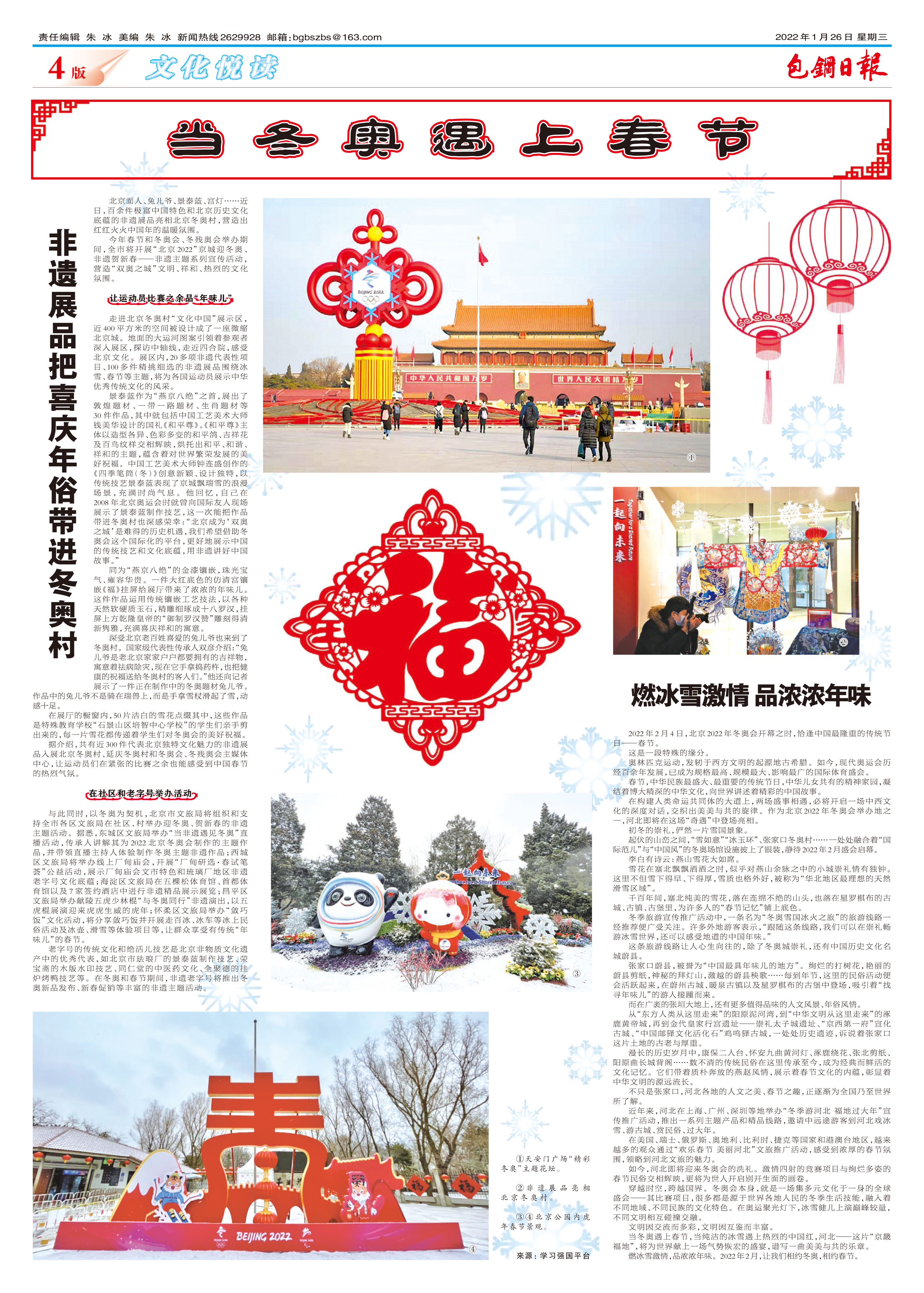 包钢日报