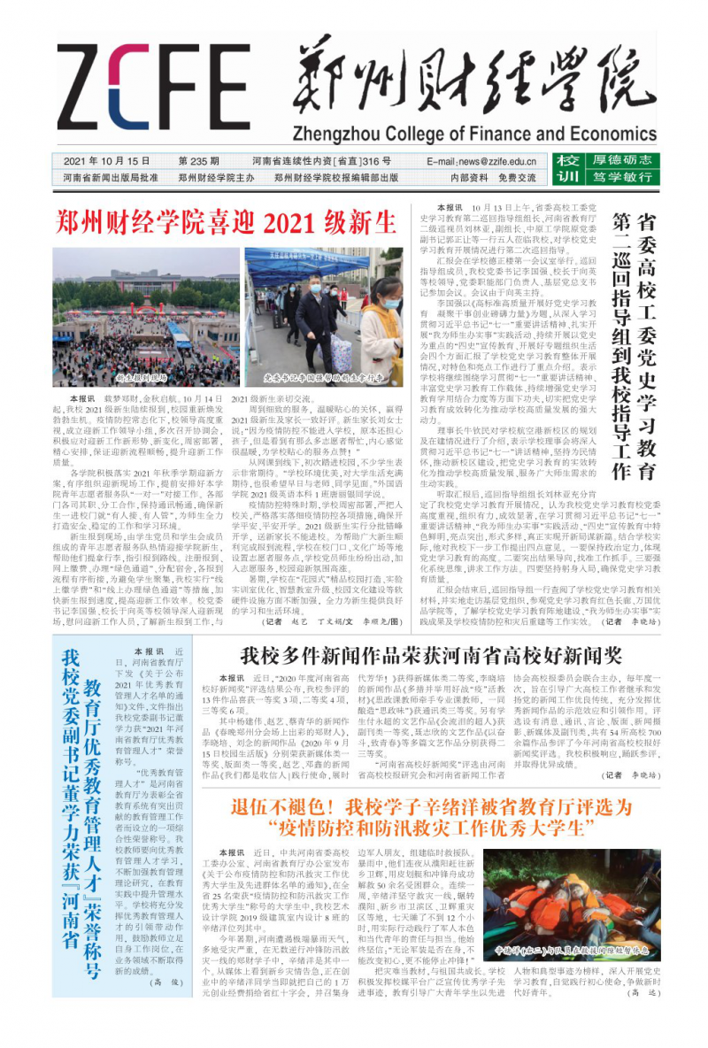 第235期