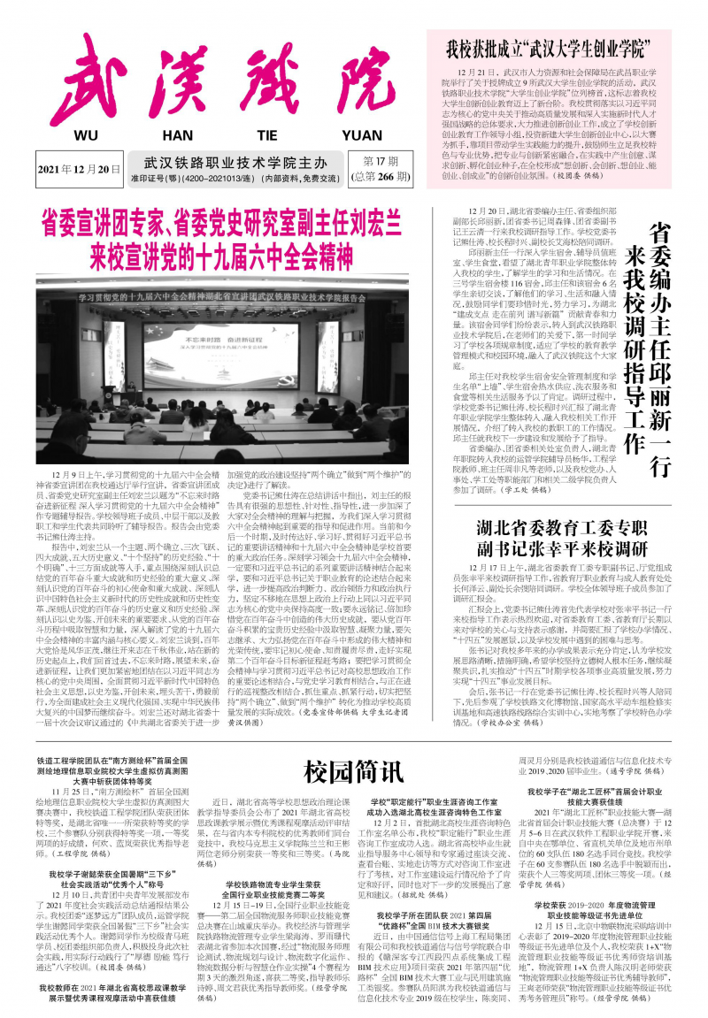 第266期