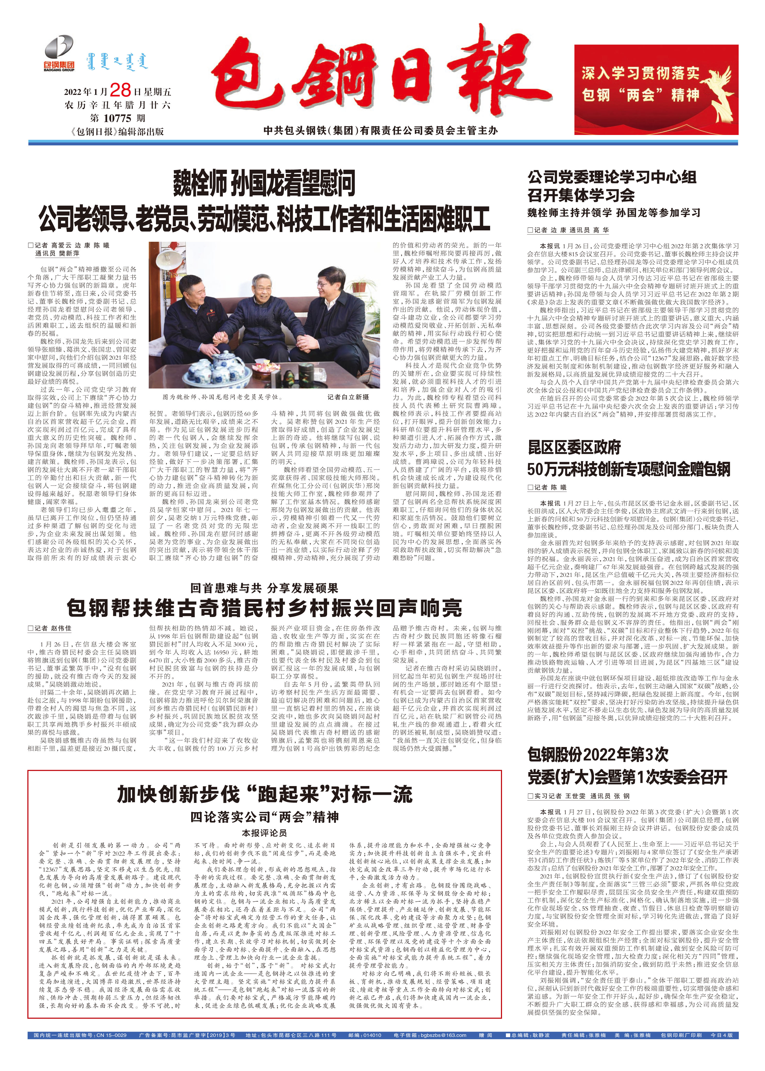 包钢日报