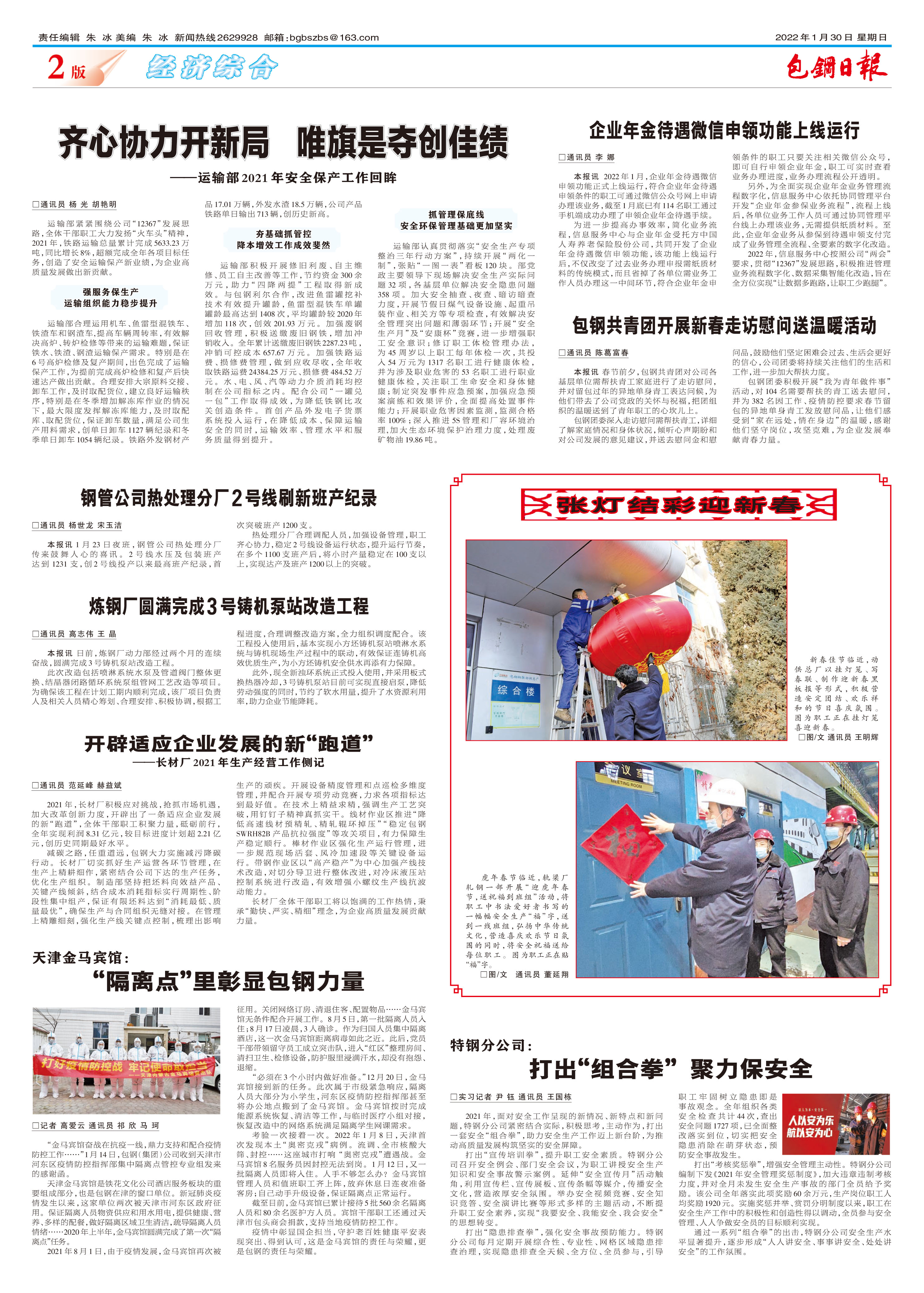 包钢日报