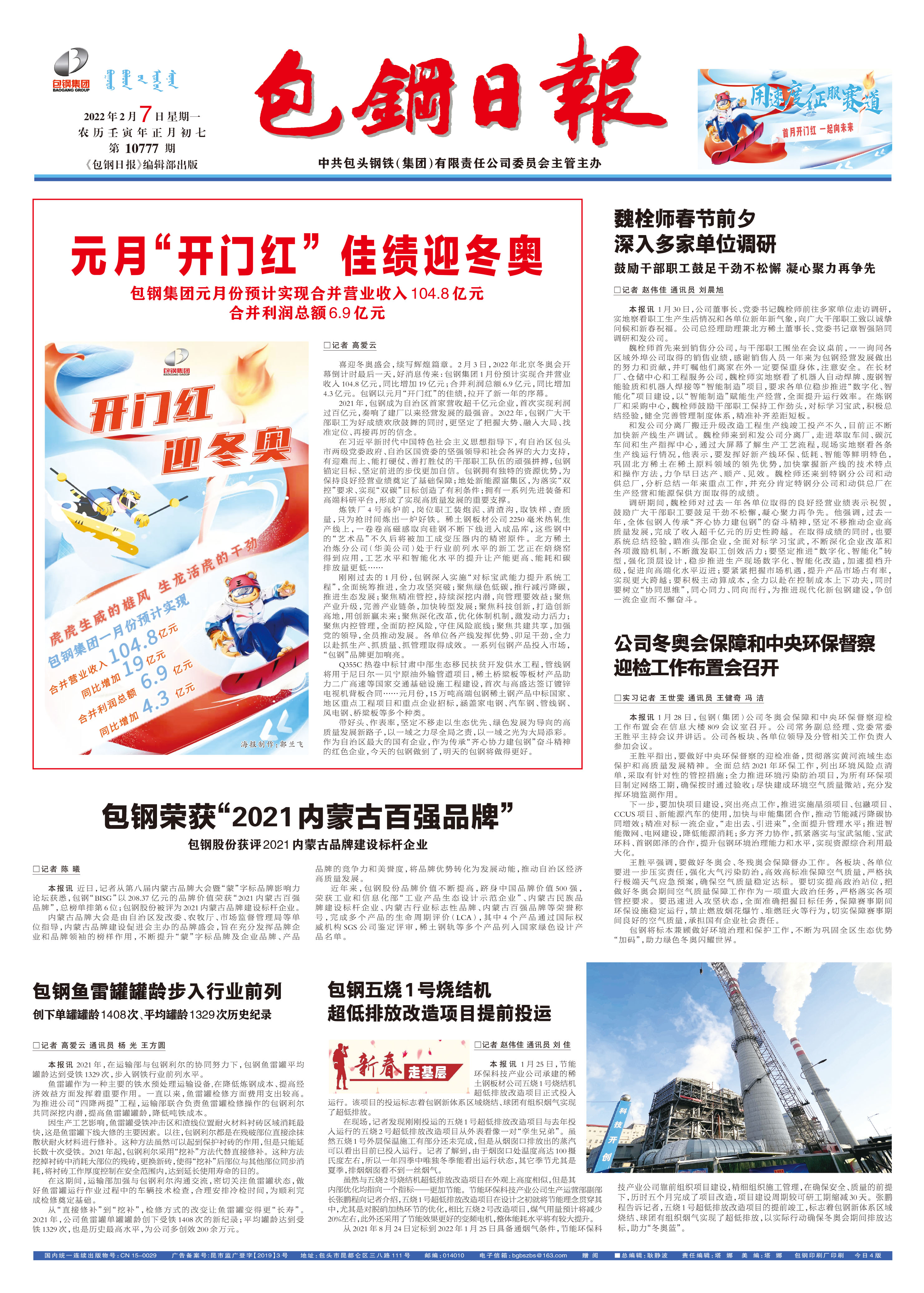 包钢日报