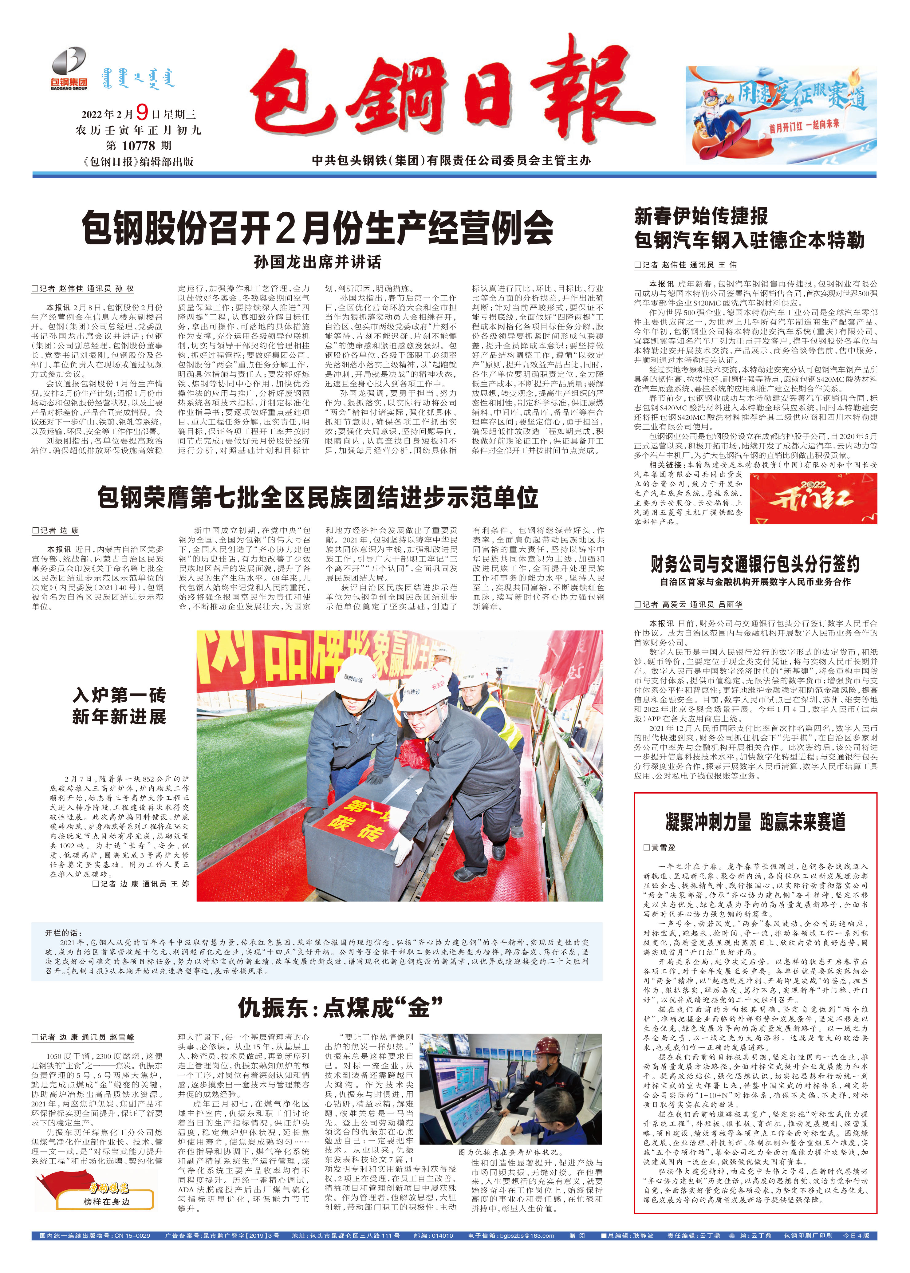 包钢日报
