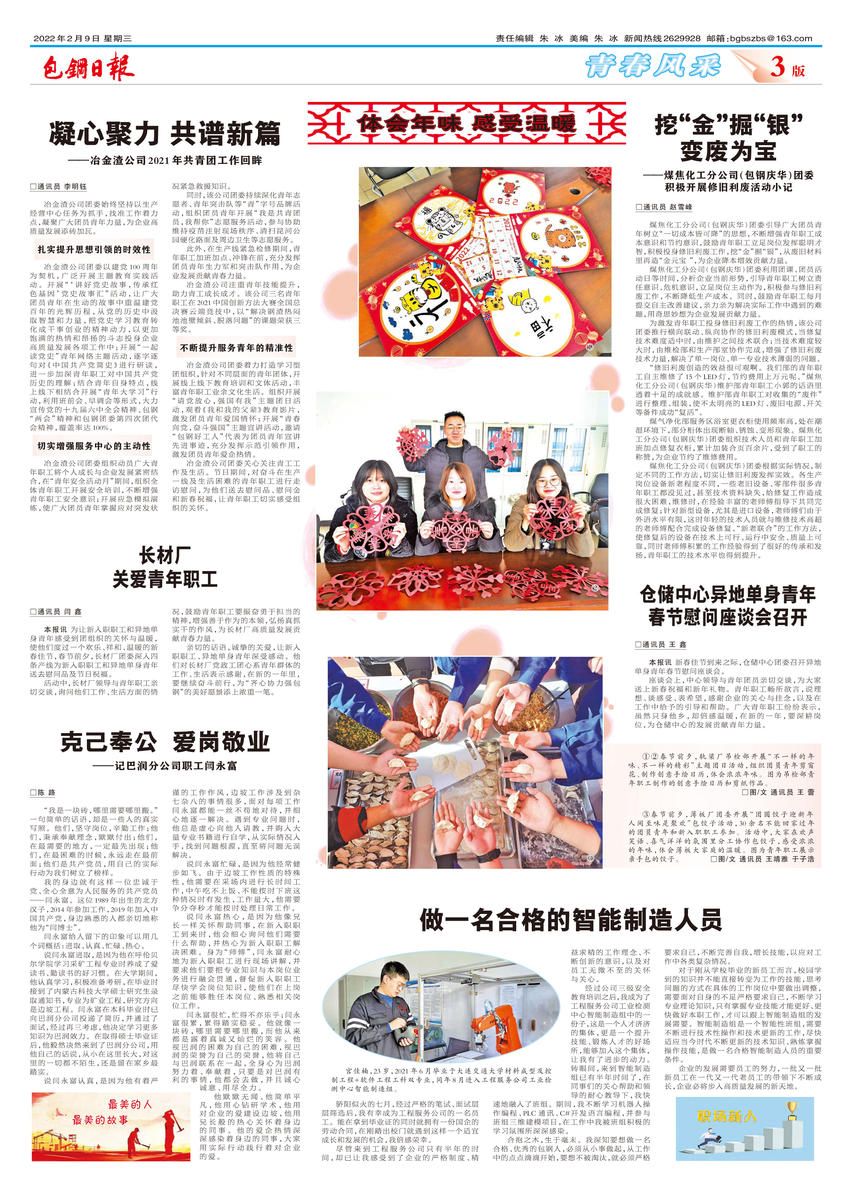包钢日报