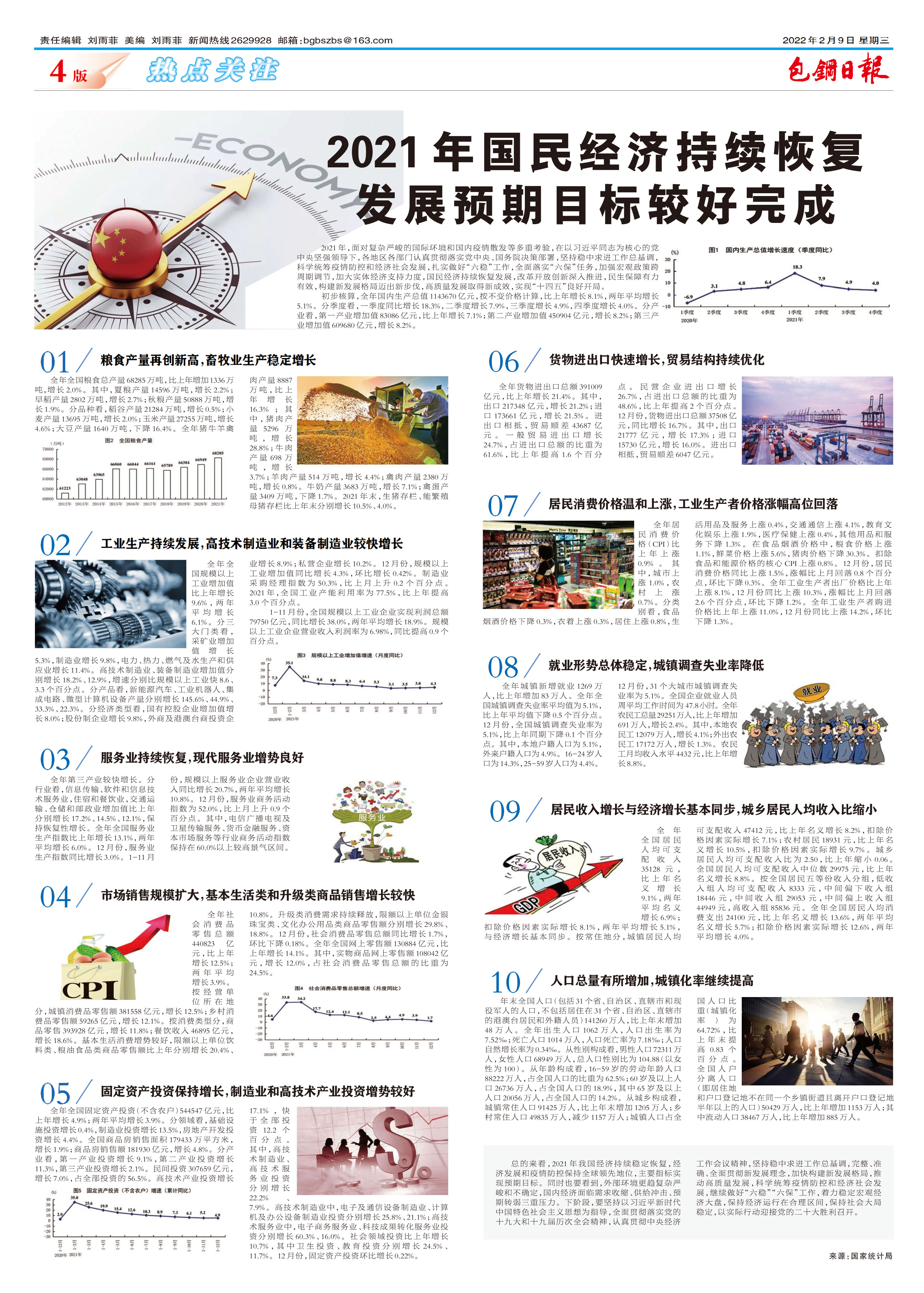 包钢日报