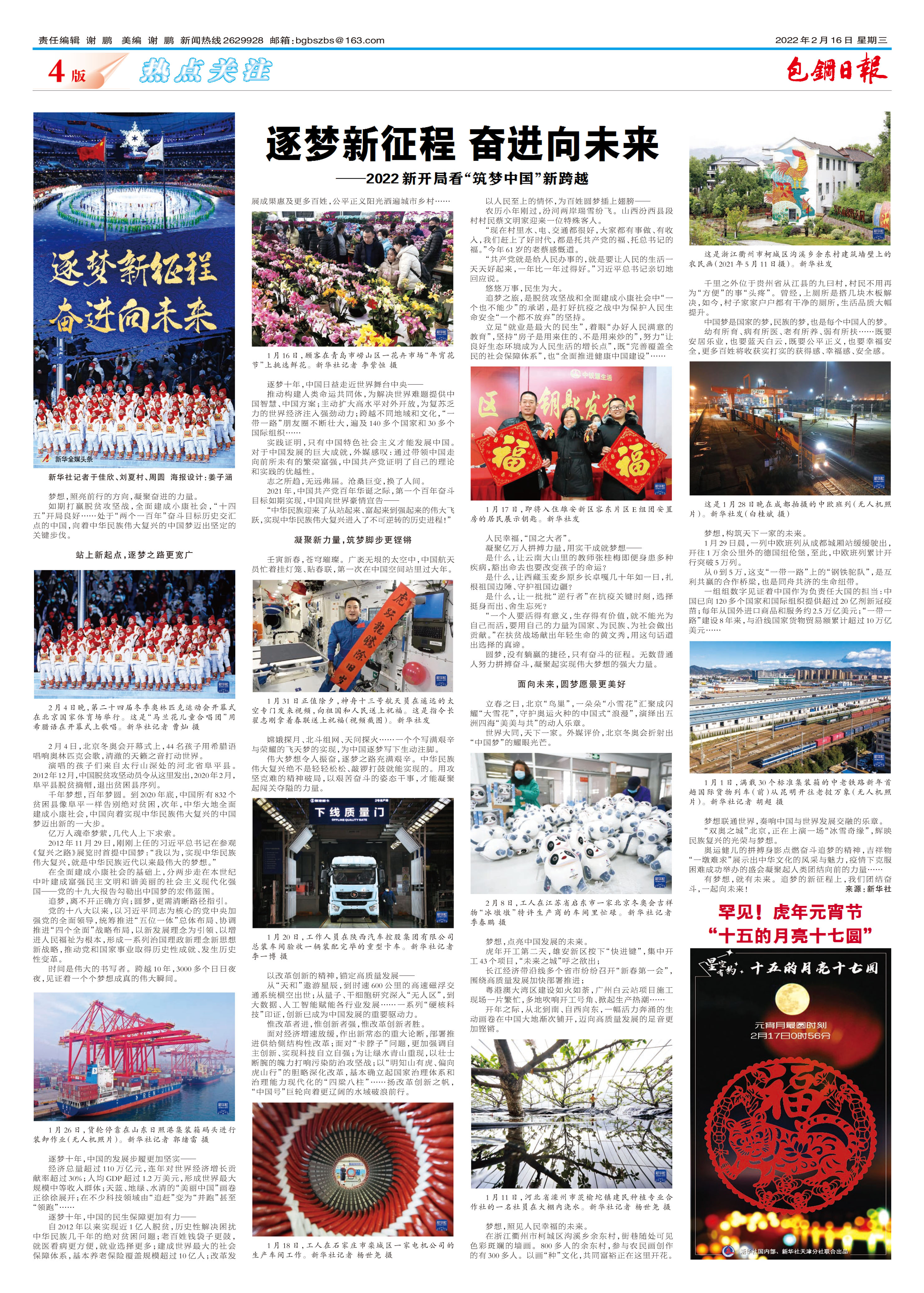 包钢日报