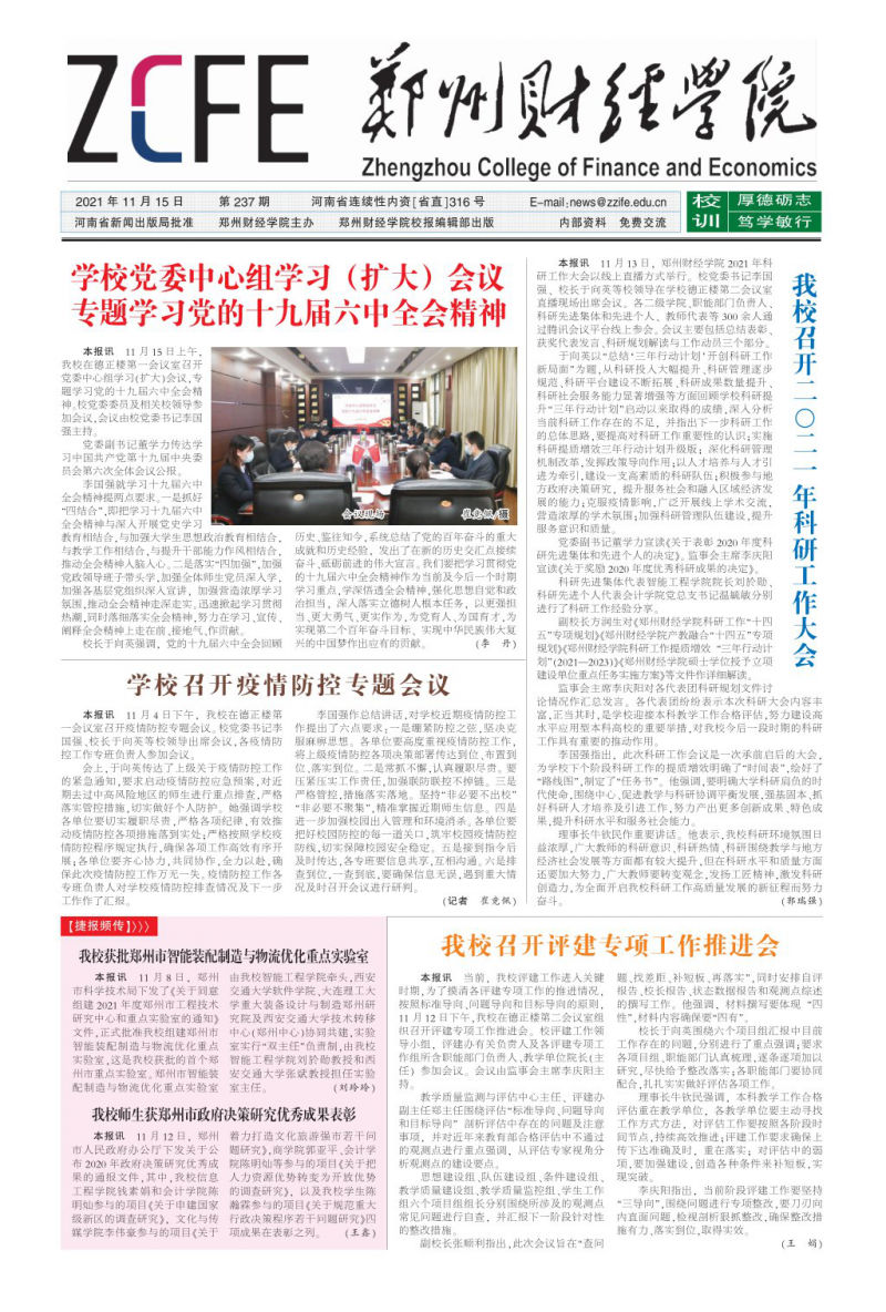 第237期