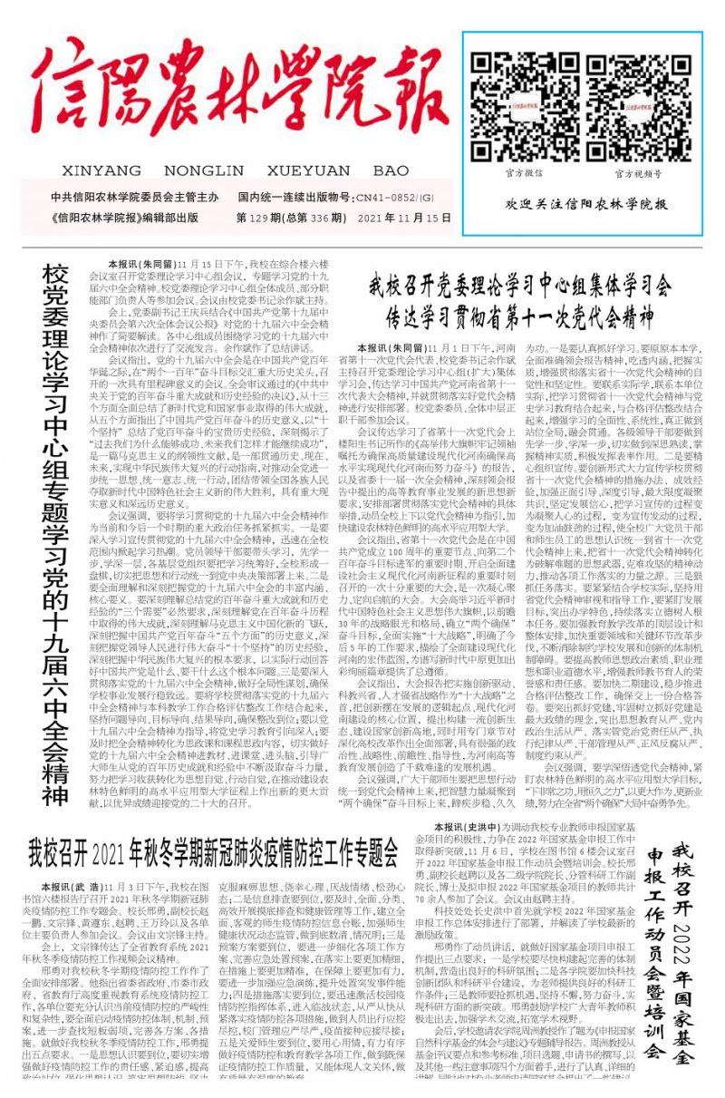 第129期