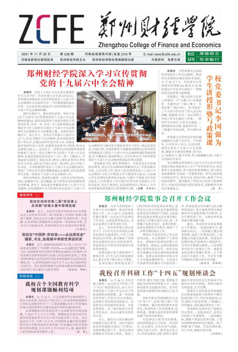 第238期