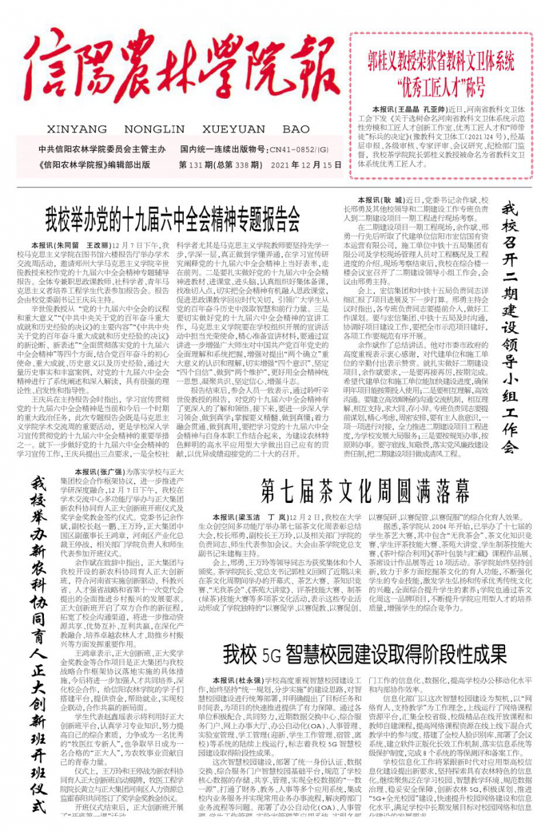 第131期