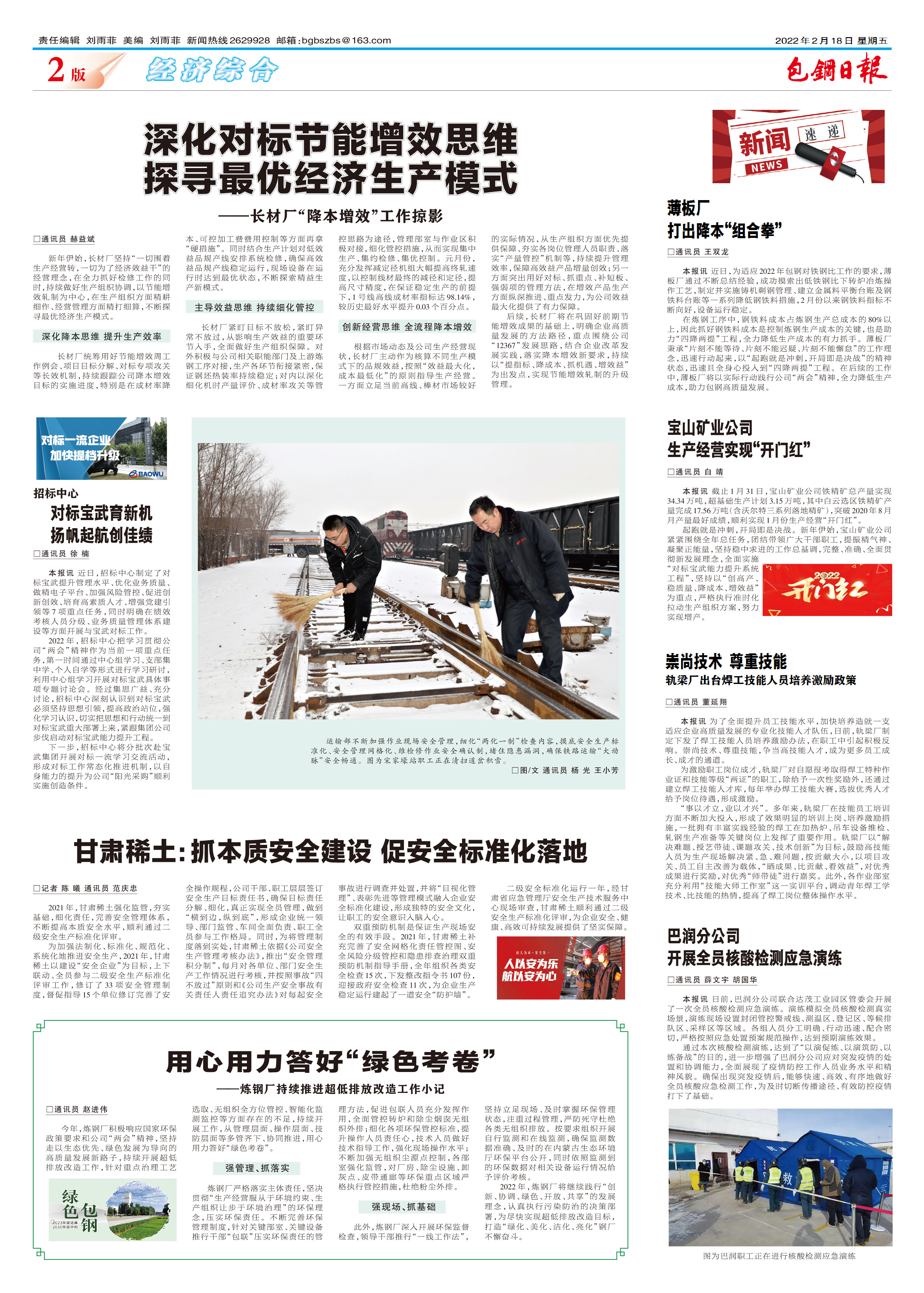 包钢日报