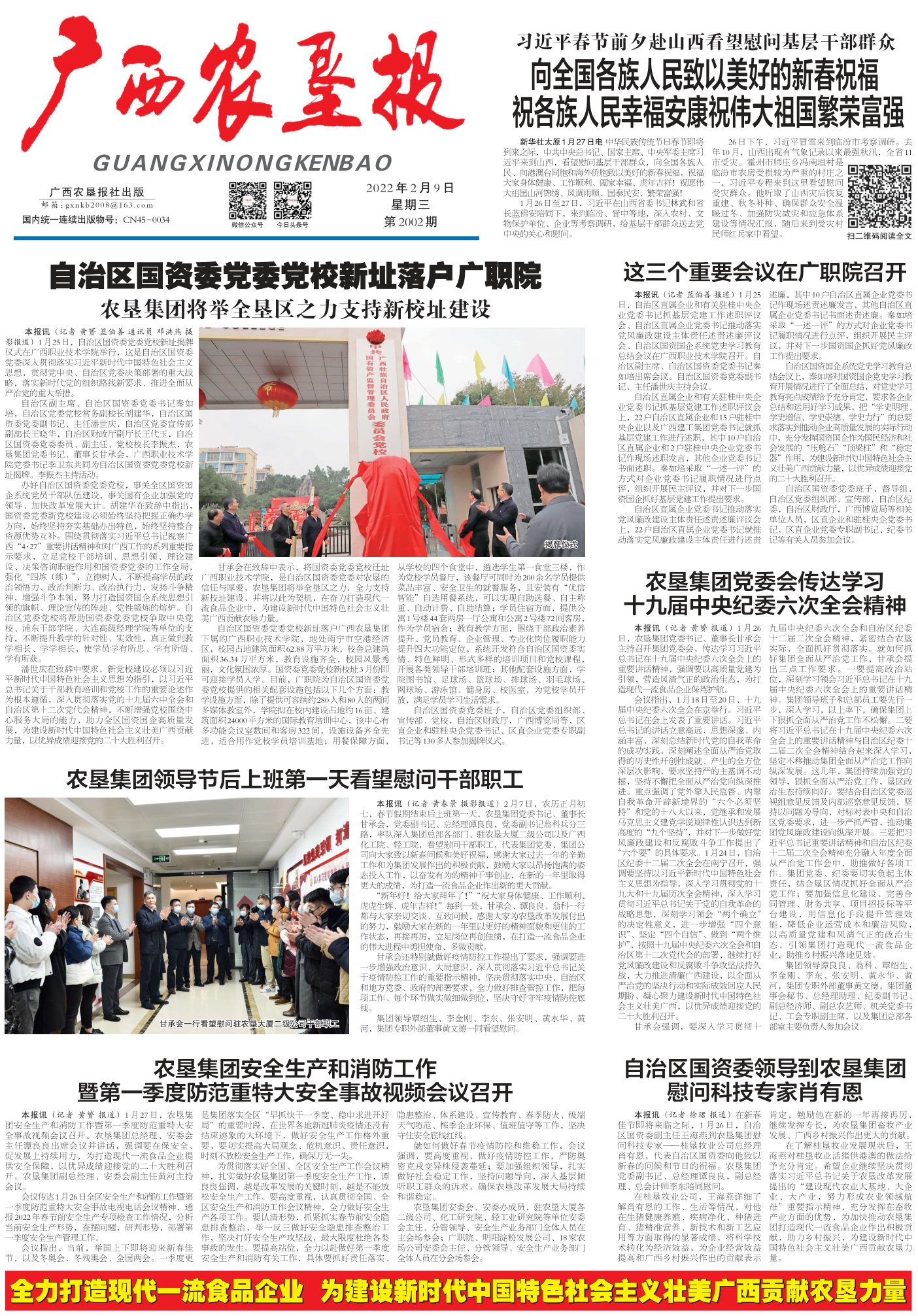 《广西农垦报》