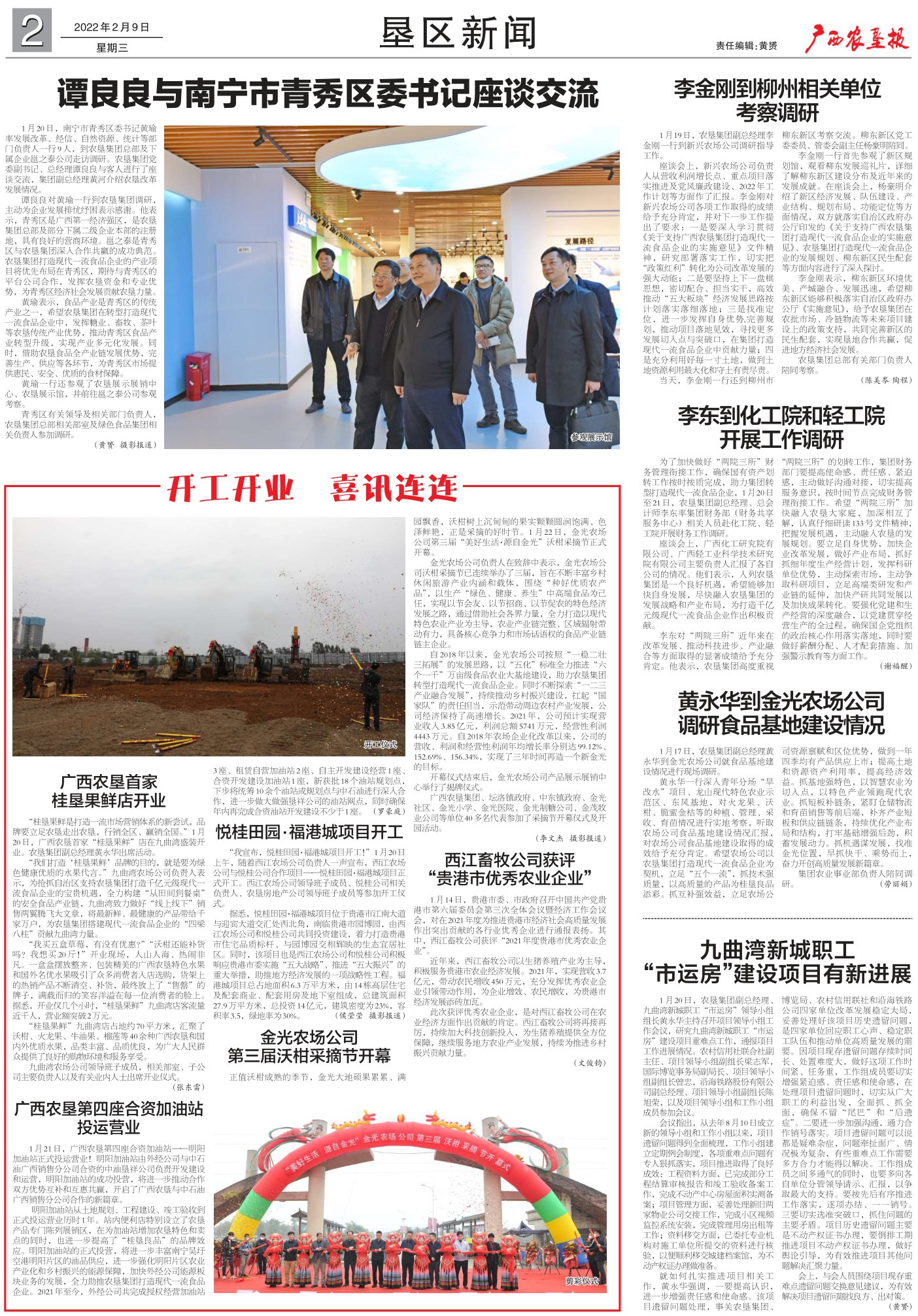 《广西农垦报》
