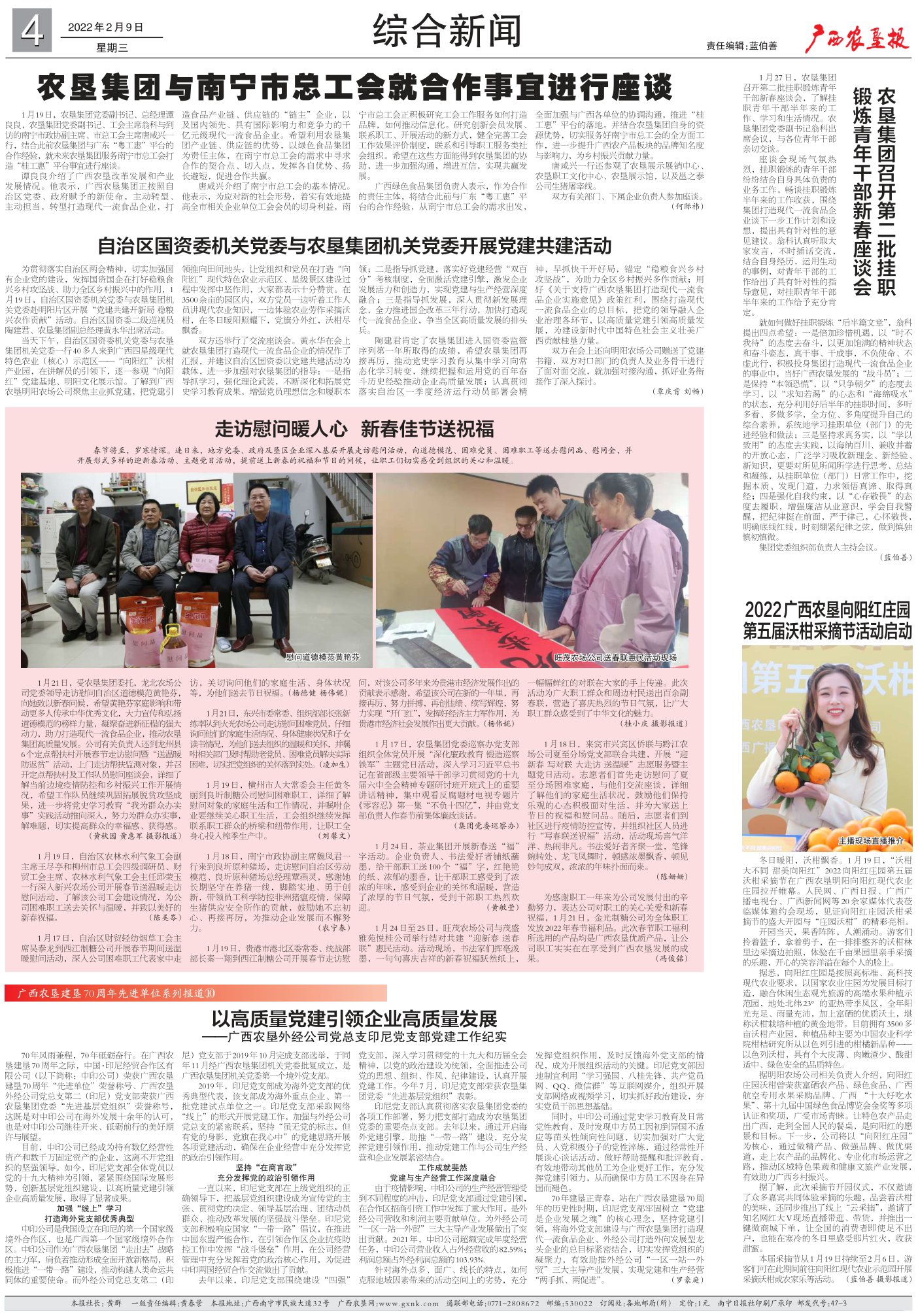 《广西农垦报》