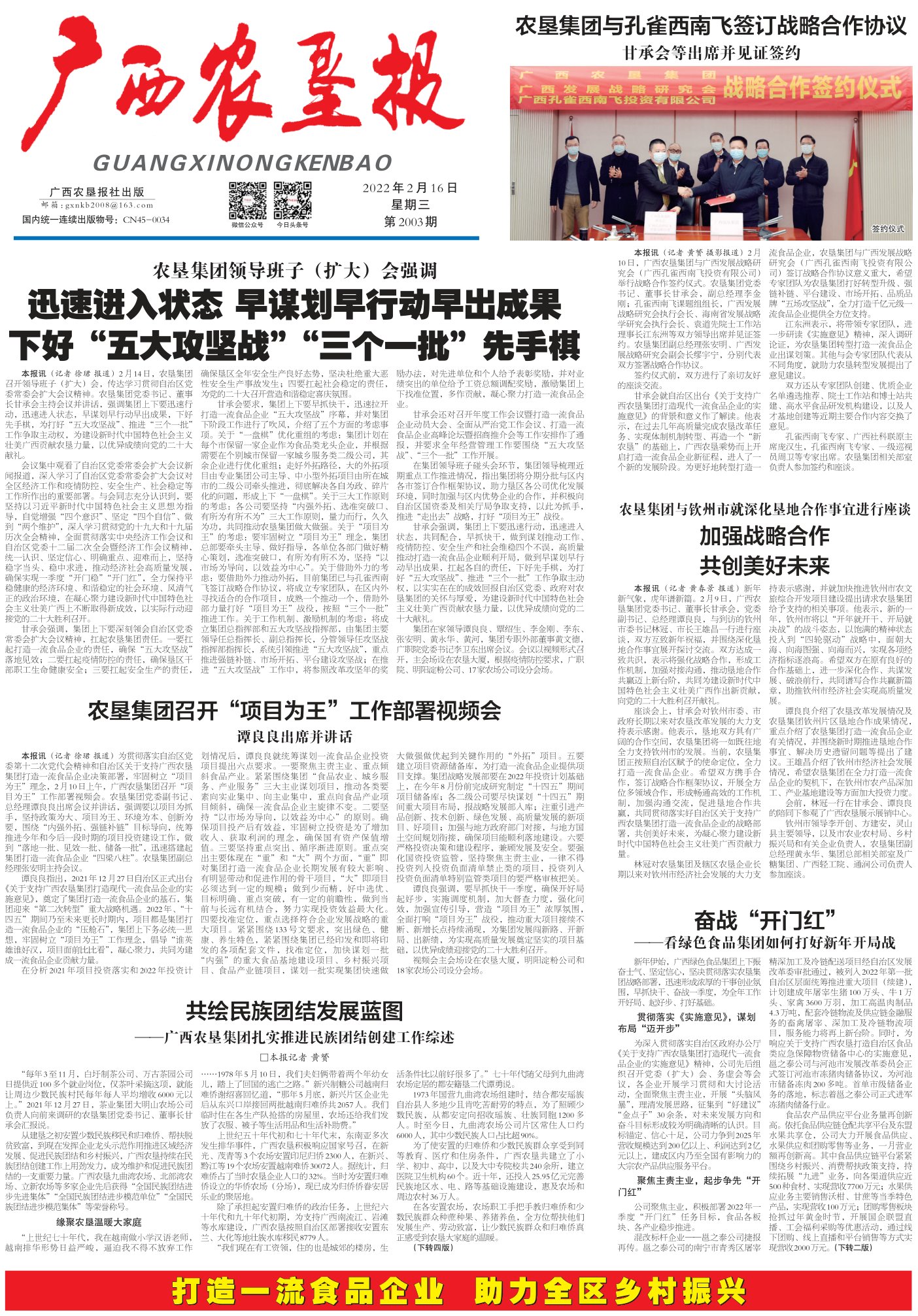 《广西农垦报》