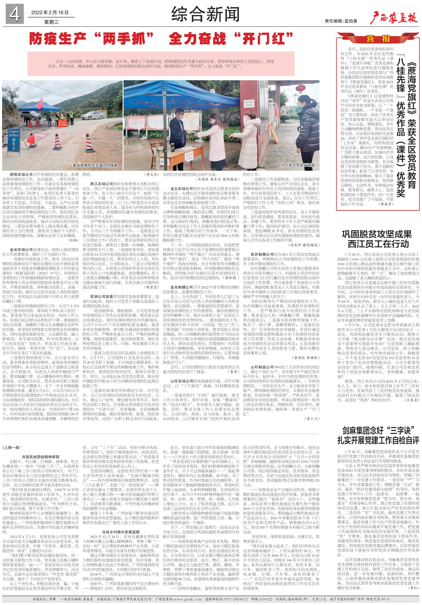 《广西农垦报》