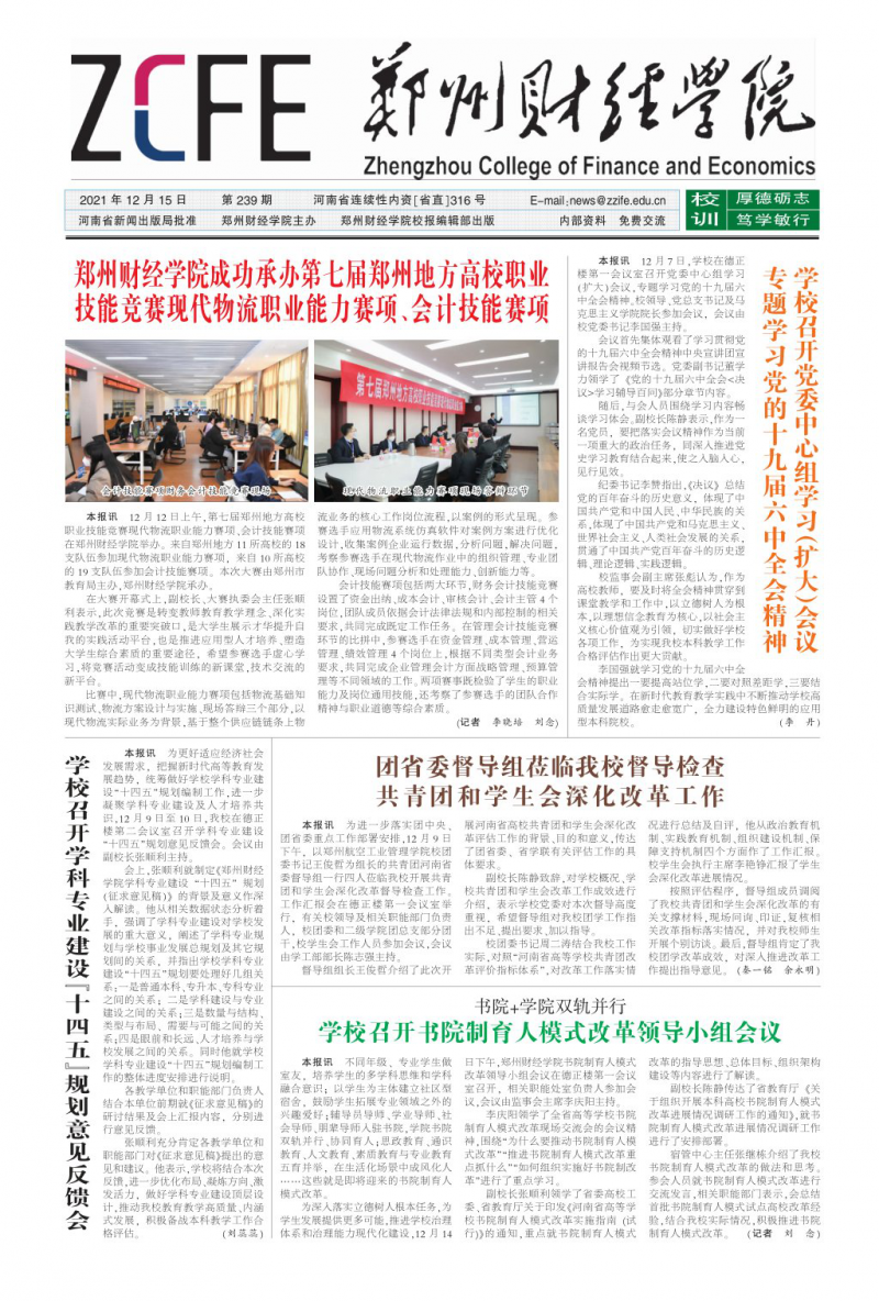 第239期