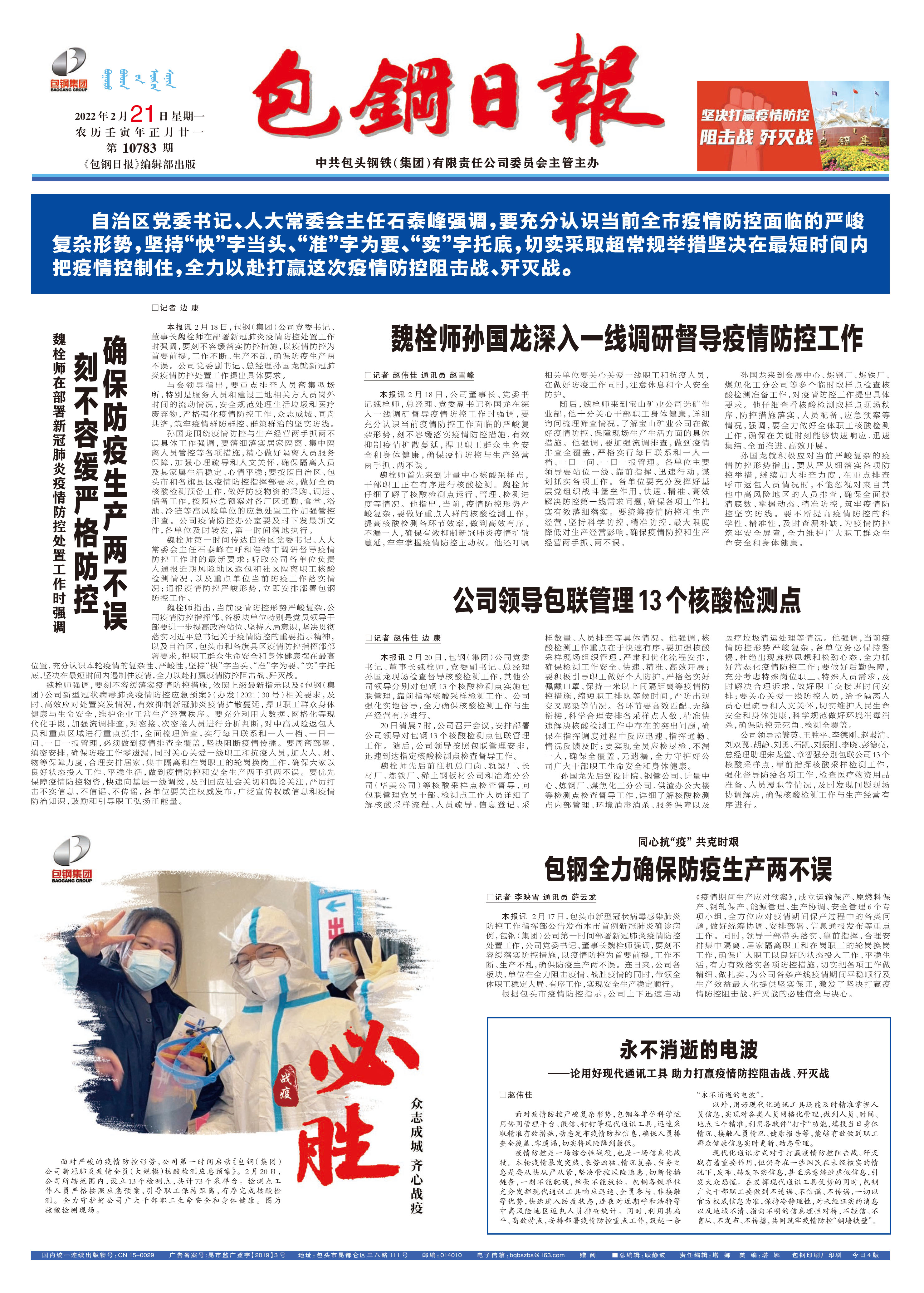 包钢日报