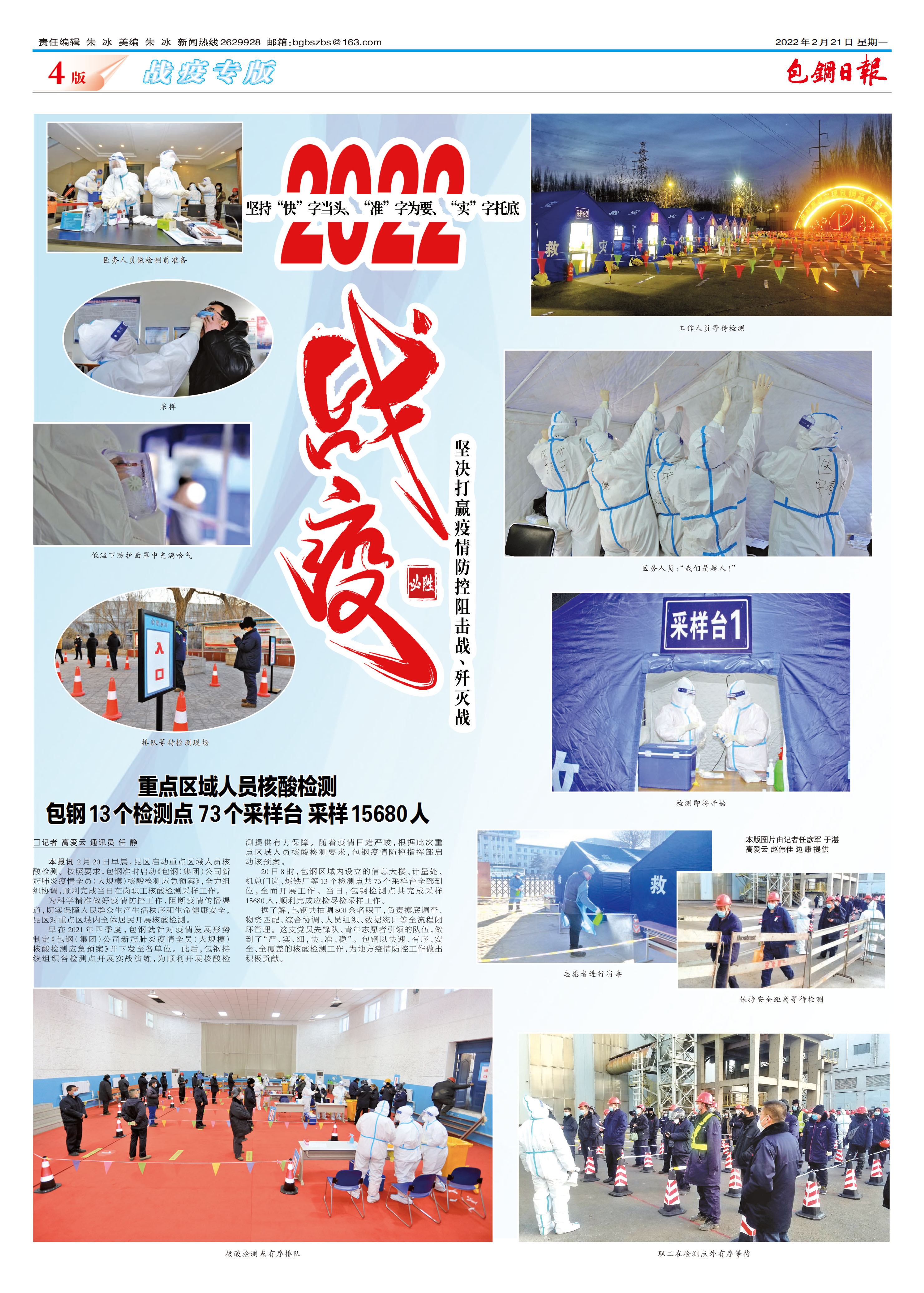 包钢日报