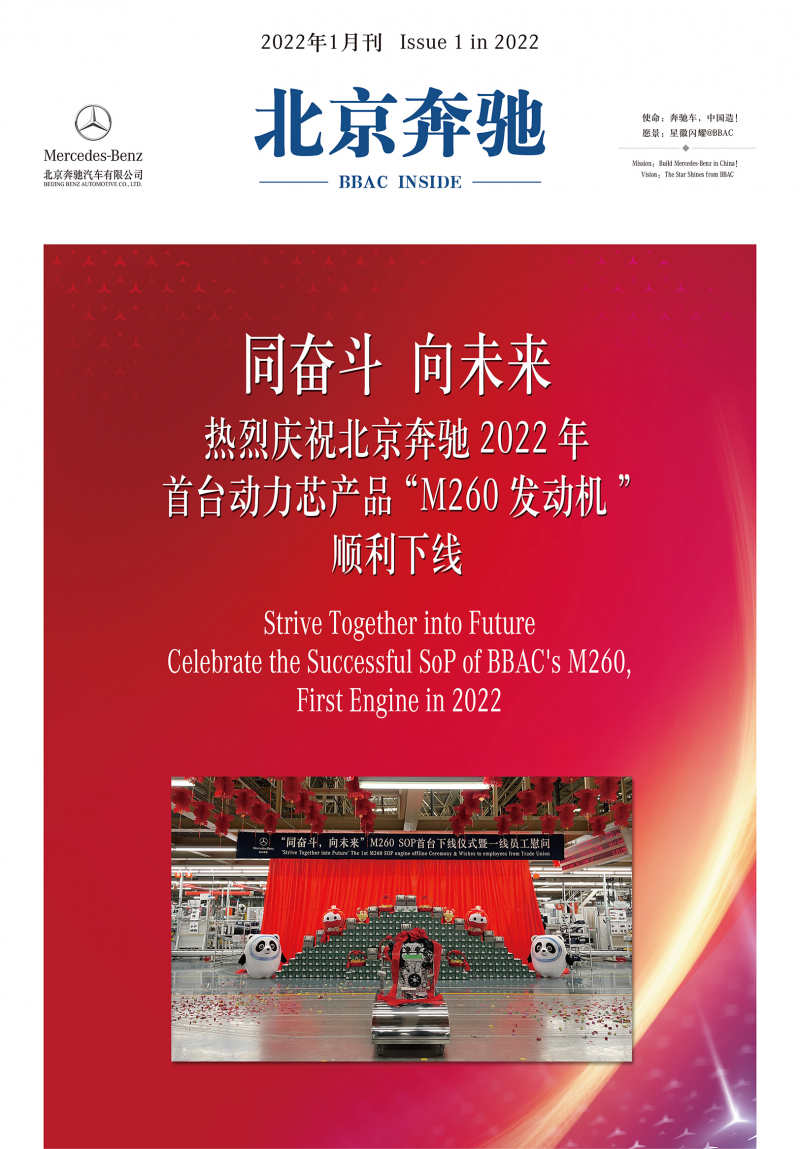 北京奔驰报
